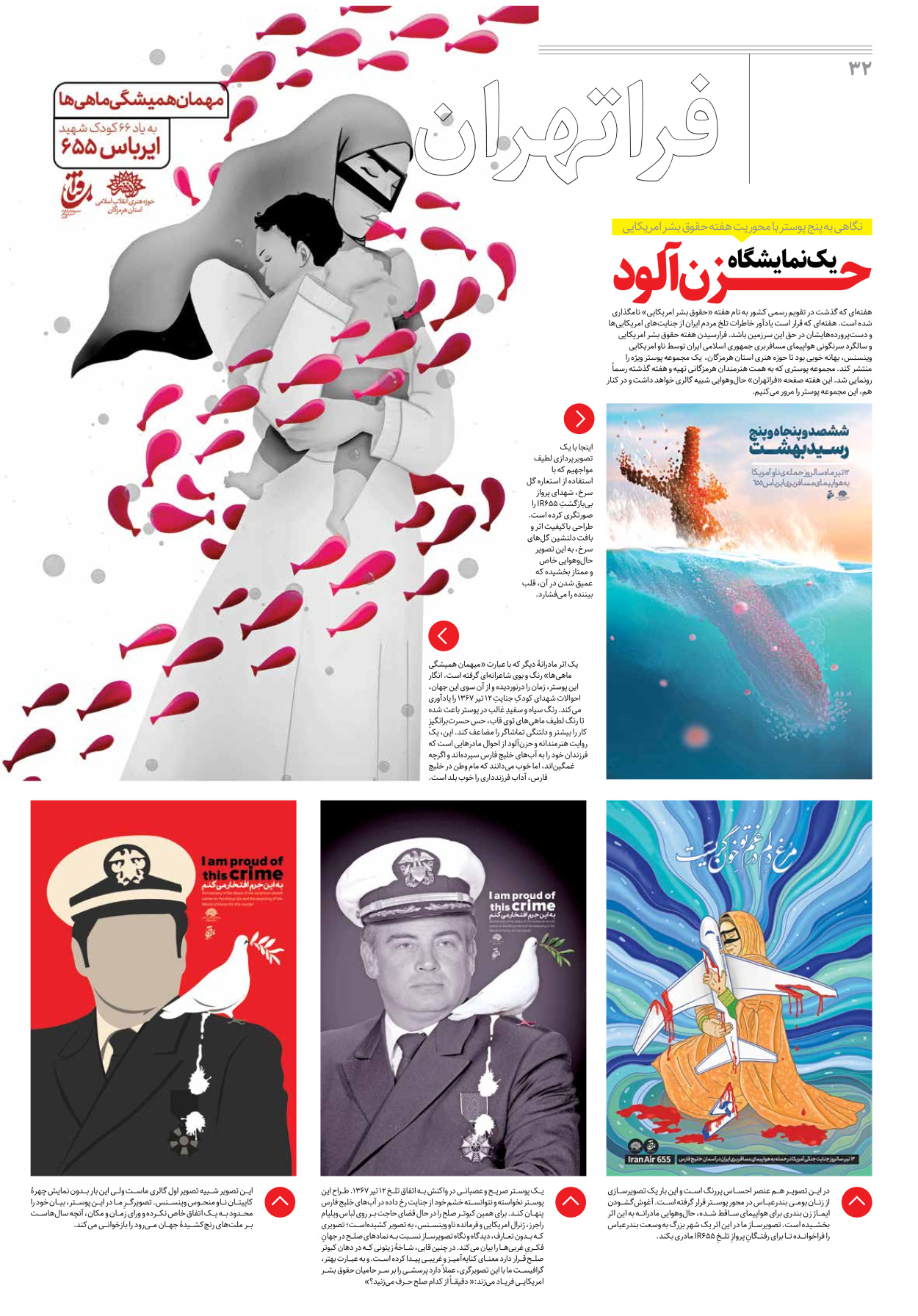 روزنامه ایران - ویژه نامه جمعه ۳۶ - ۲۹ تیر ۱۴۰۲ - صفحه ۳۲