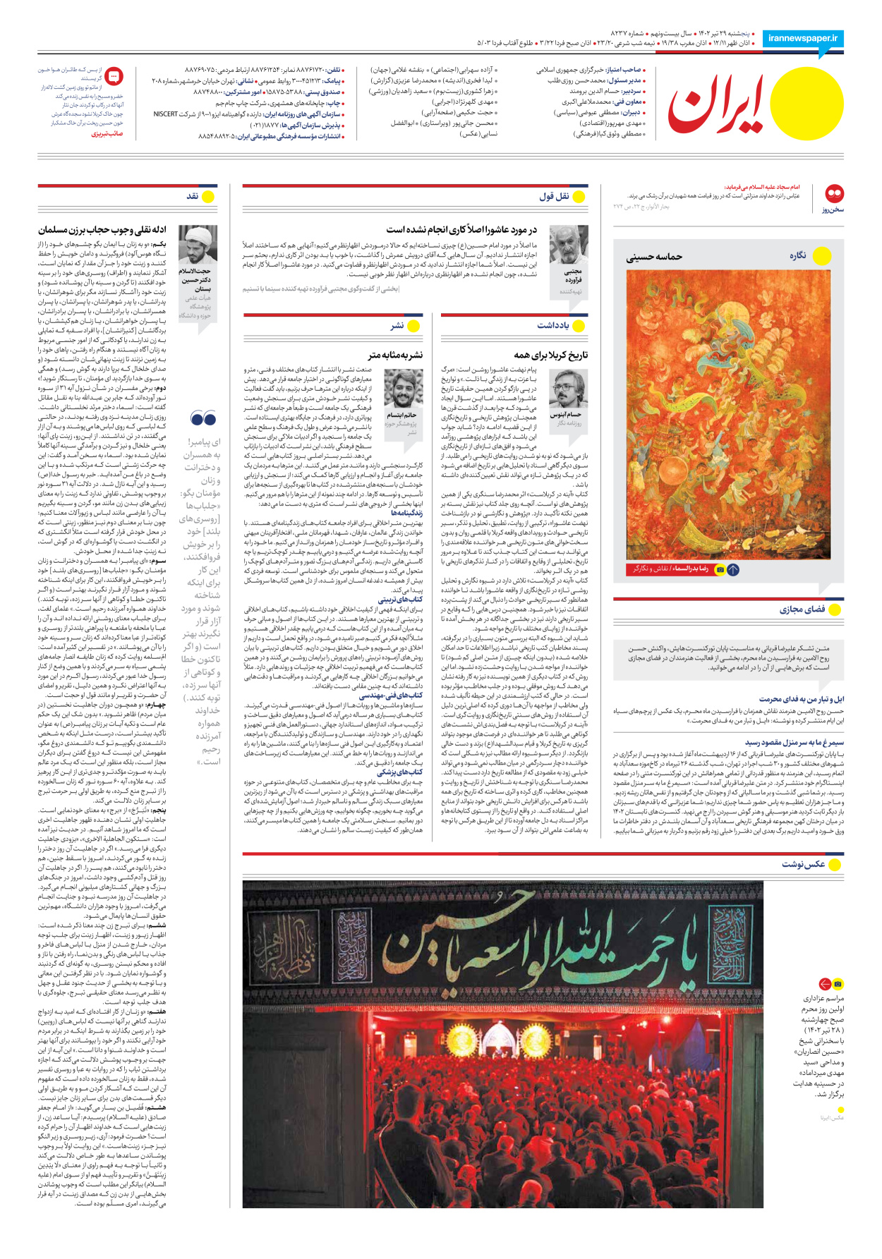 روزنامه ایران - شماره هشت هزار و دویست و سی و هفت - ۲۹ تیر ۱۴۰۲ - صفحه ۱۶