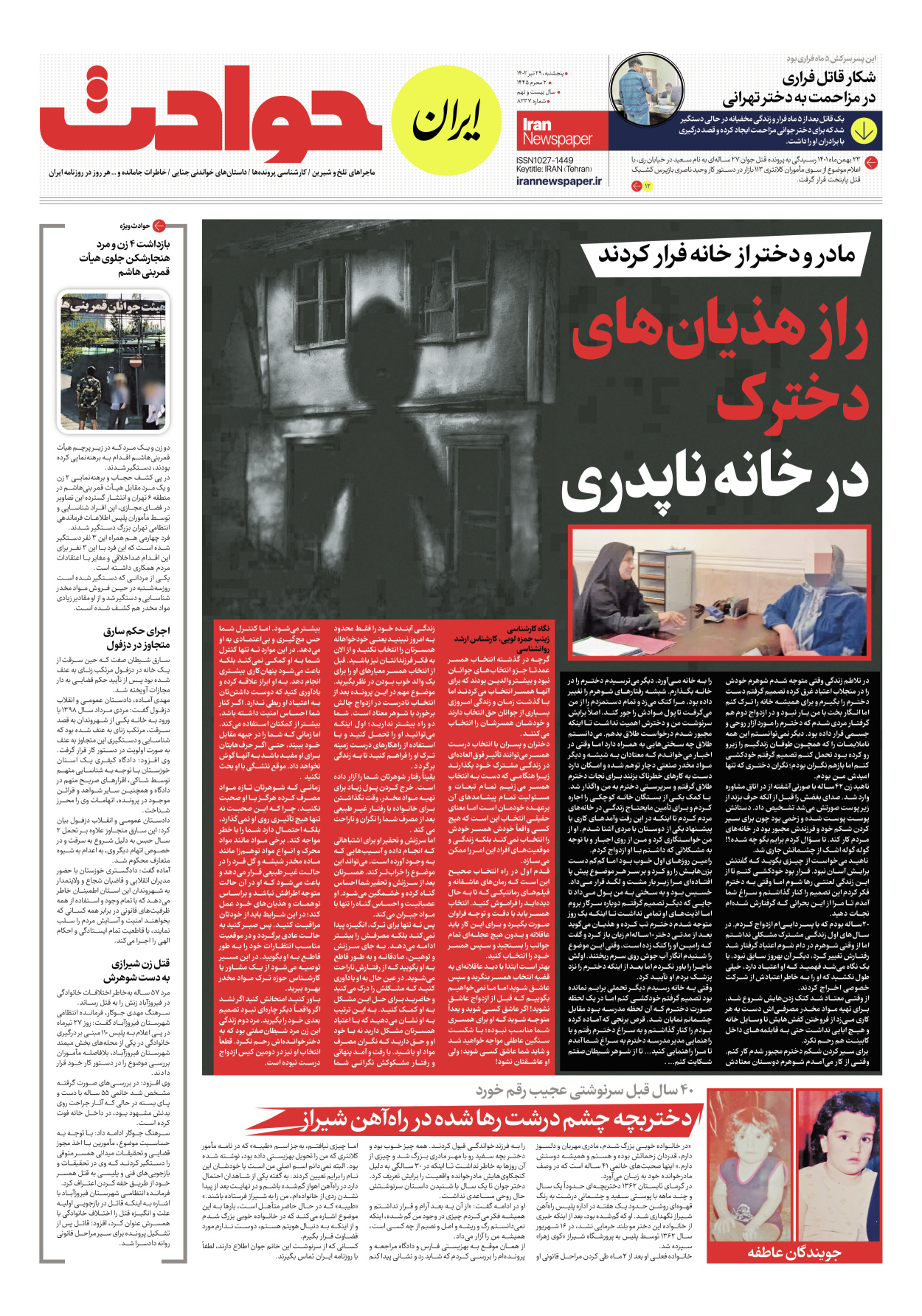 روزنامه ایران - شماره هشت هزار و دویست و سی و هفت - ۲۹ تیر ۱۴۰۲ - صفحه ۱۱