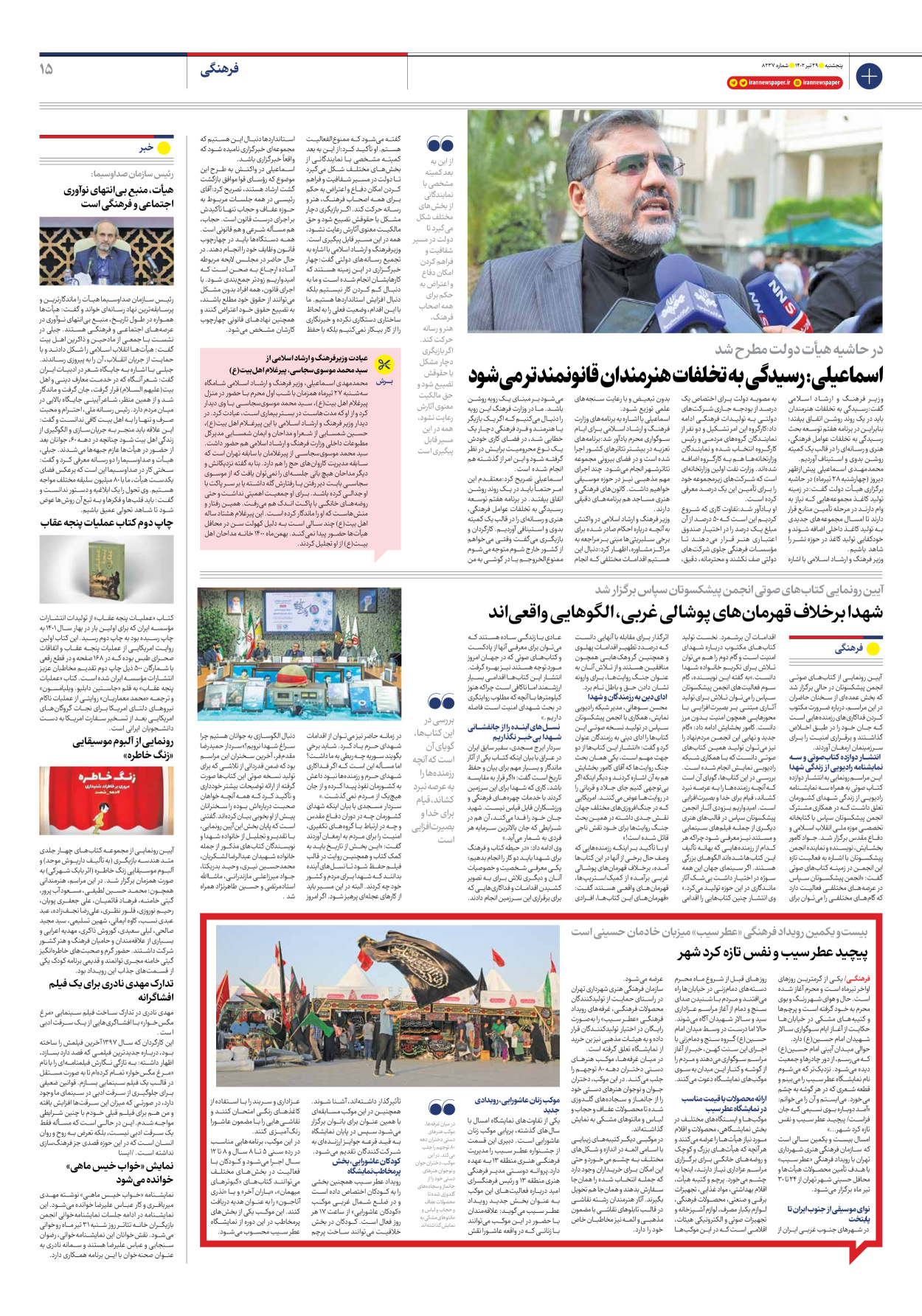 روزنامه ایران - شماره هشت هزار و دویست و سی و هفت - ۲۹ تیر ۱۴۰۲ - صفحه ۱۵
