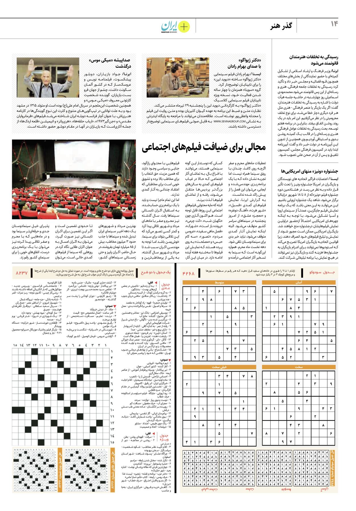 روزنامه ایران - ویژه نامه پلاس۸۲۳۷ - ۲۹ تیر ۱۴۰۲ - صفحه ۱۴
