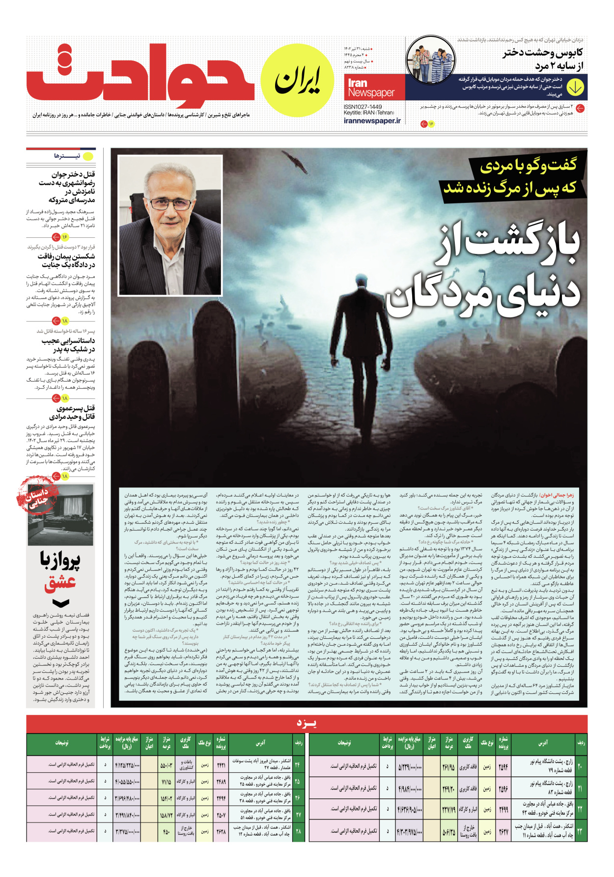 روزنامه ایران - شماره هشت هزار و دویست و سی و هشت - ۳۱ تیر ۱۴۰۲ - صفحه ۱۵