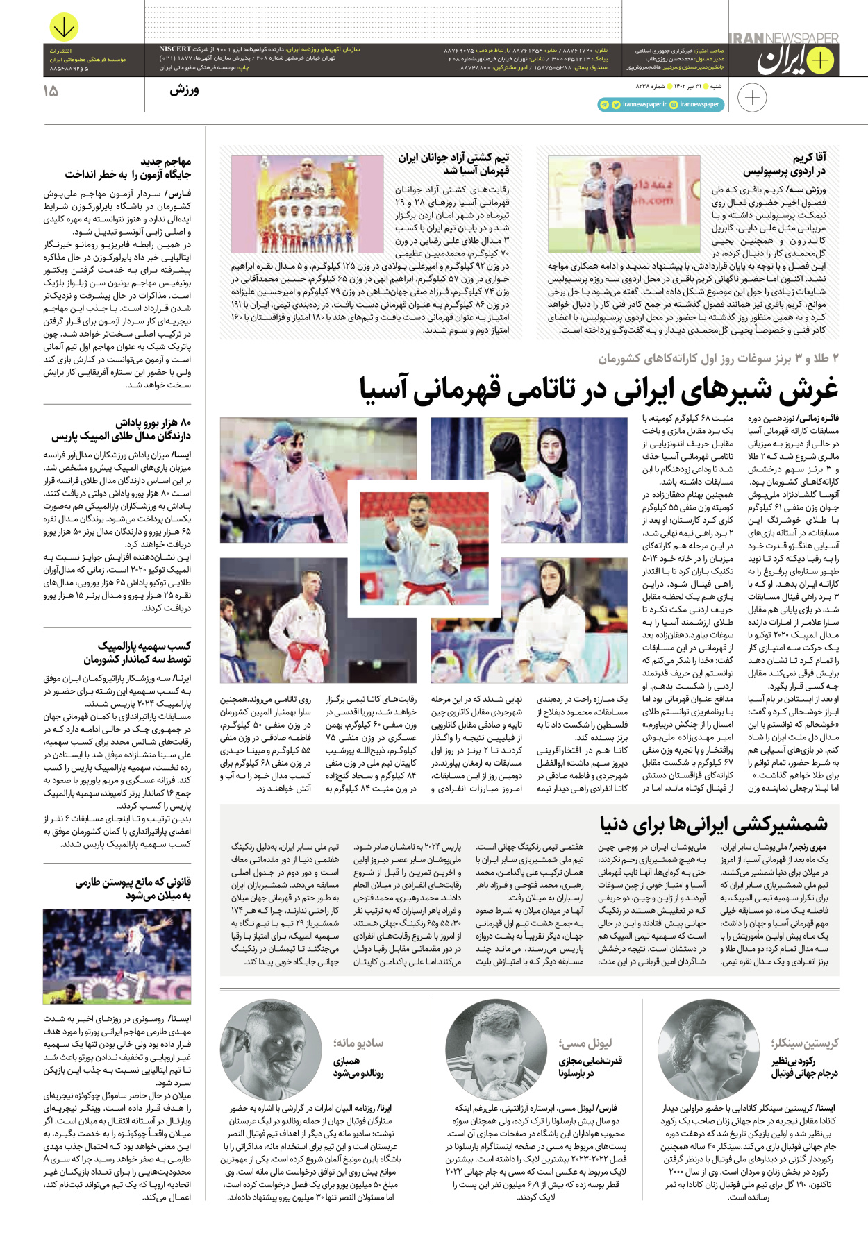 روزنامه ایران - ویژه نامه پلاس۸۲۳۸ - ۳۱ تیر ۱۴۰۲ - صفحه ۱۵