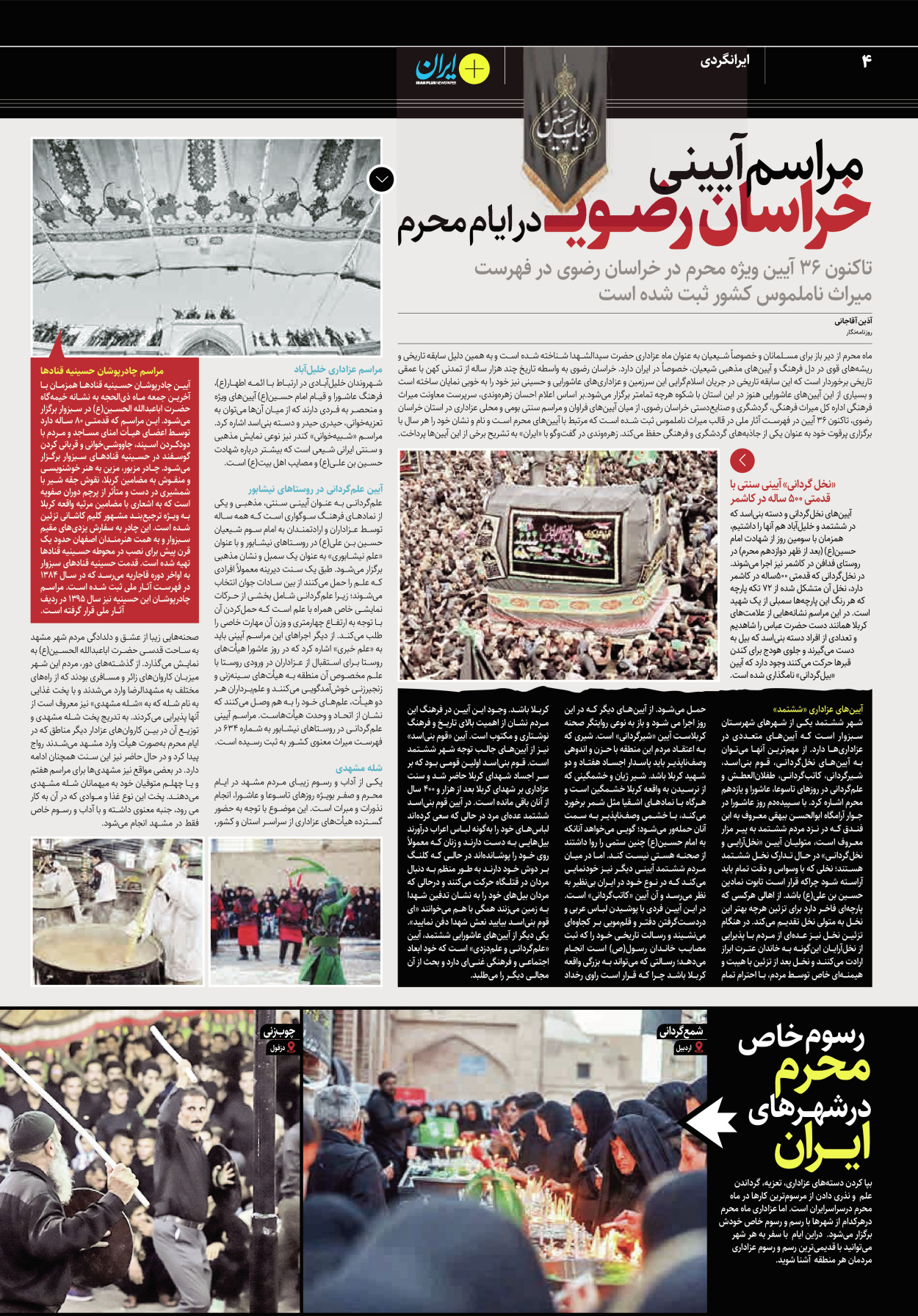 روزنامه ایران - ویژه نامه پلاس۸۲۳۸ - ۳۱ تیر ۱۴۰۲ - صفحه ۴