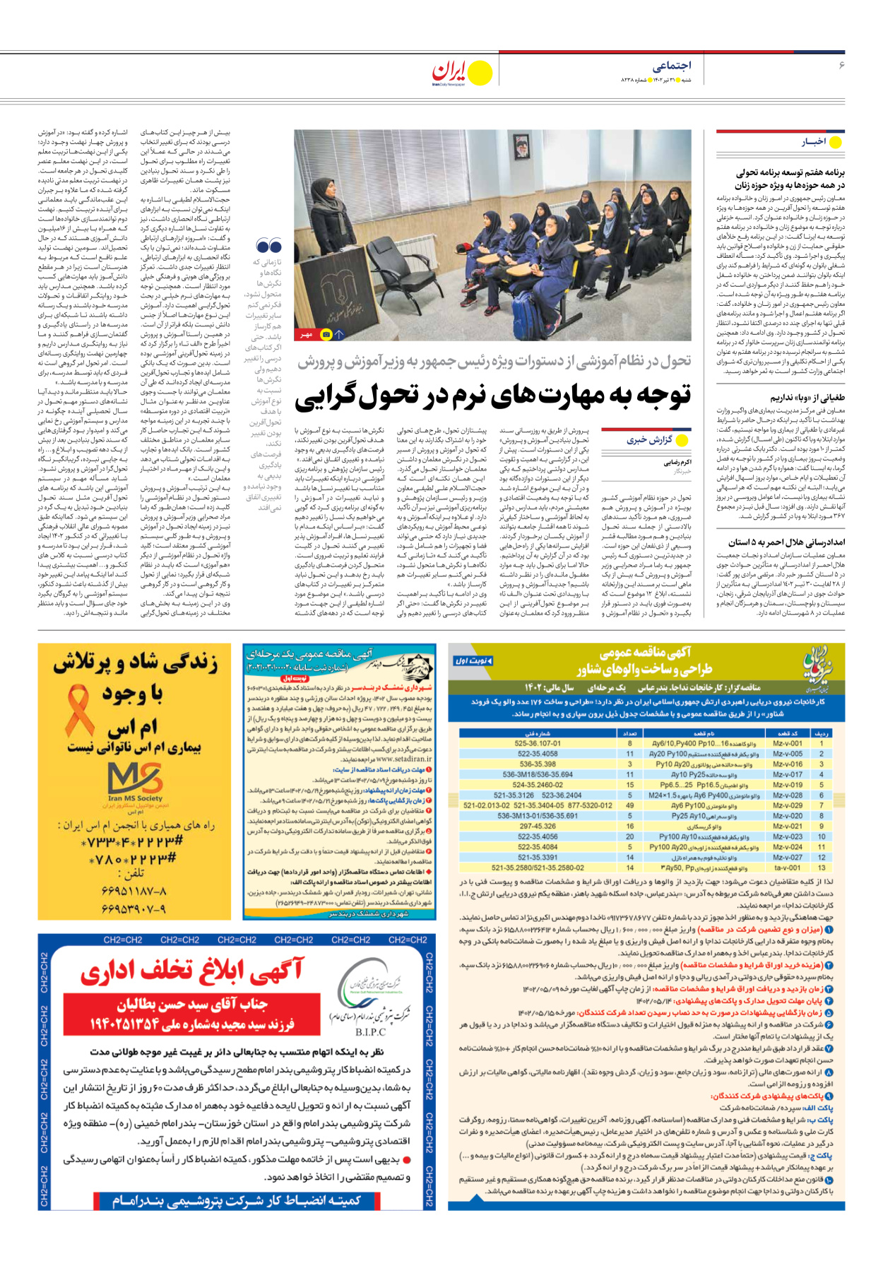 روزنامه ایران - شماره هشت هزار و دویست و سی و هشت - ۳۱ تیر ۱۴۰۲ - صفحه ۶