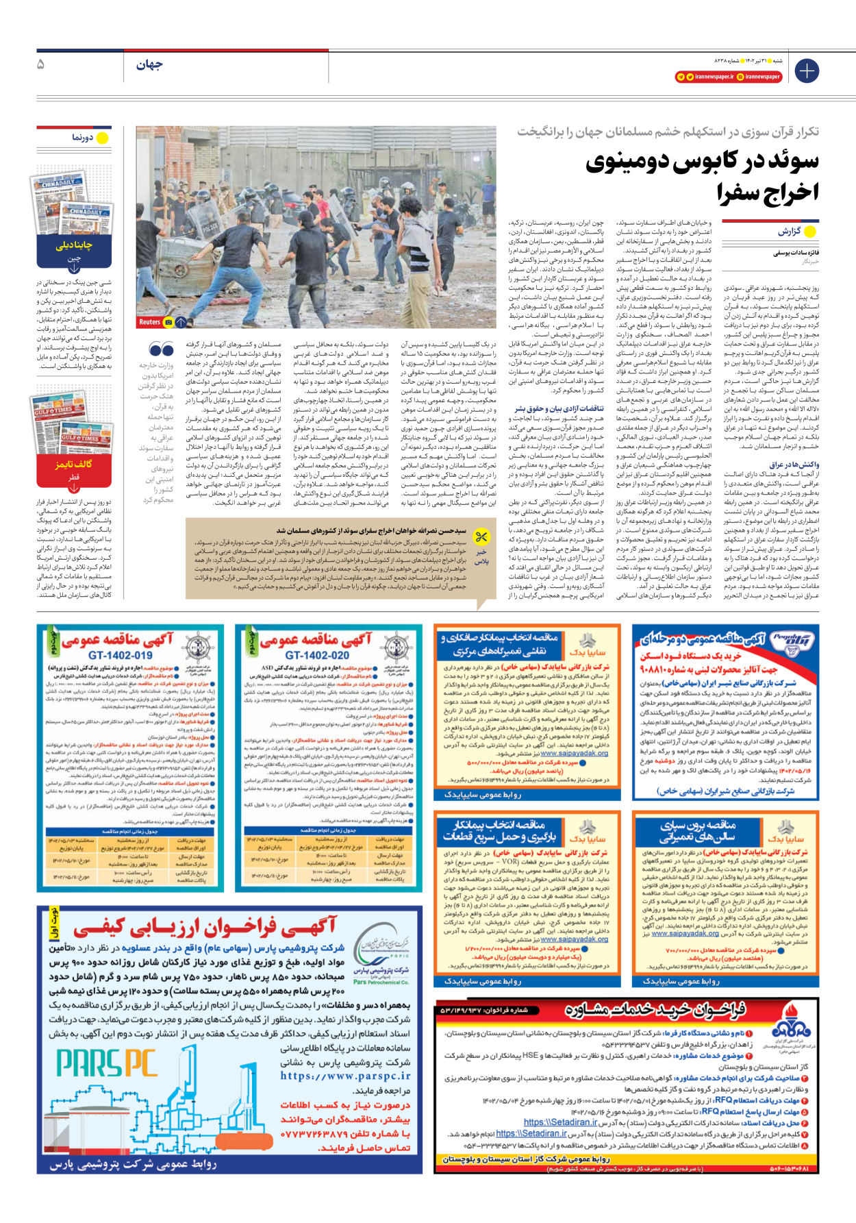 روزنامه ایران - شماره هشت هزار و دویست و سی و هشت - ۳۱ تیر ۱۴۰۲ - صفحه ۵