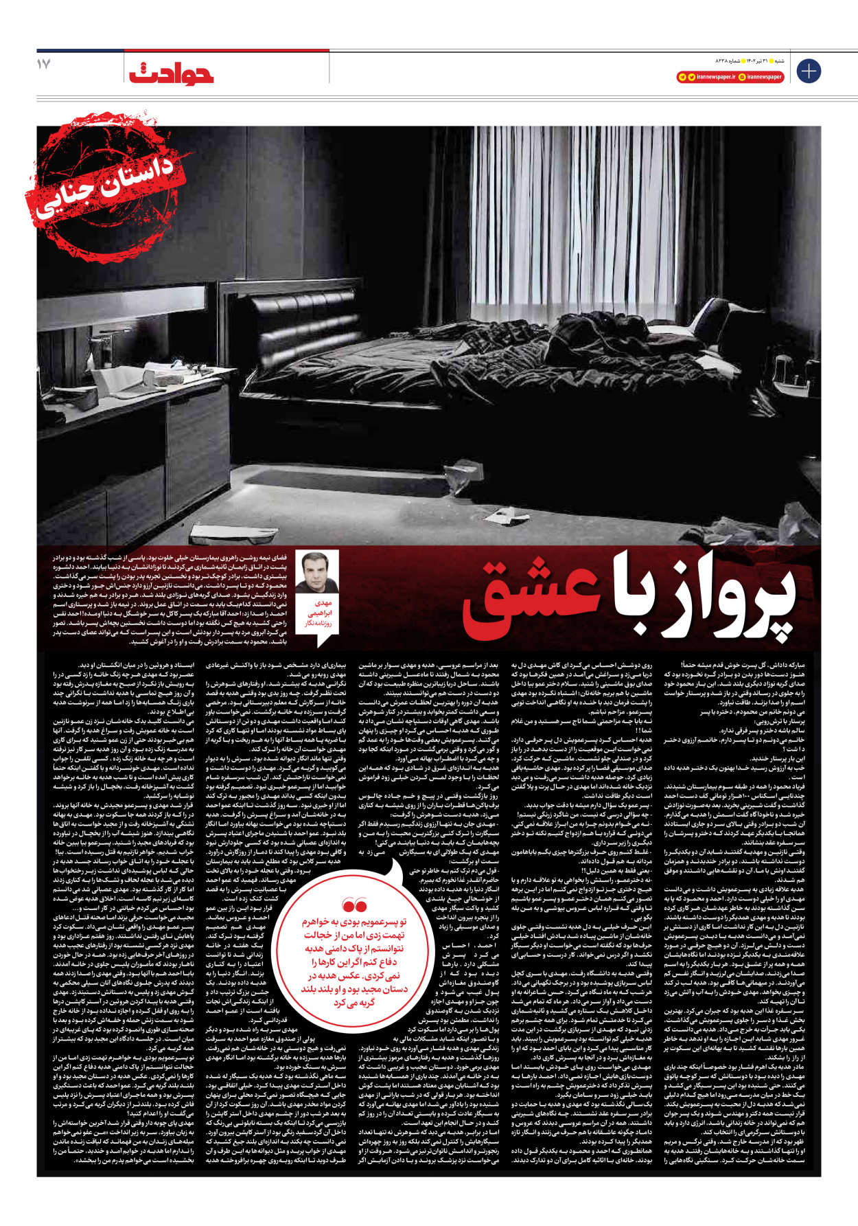 روزنامه ایران - شماره هشت هزار و دویست و سی و هشت - ۳۱ تیر ۱۴۰۲ - صفحه ۱۷