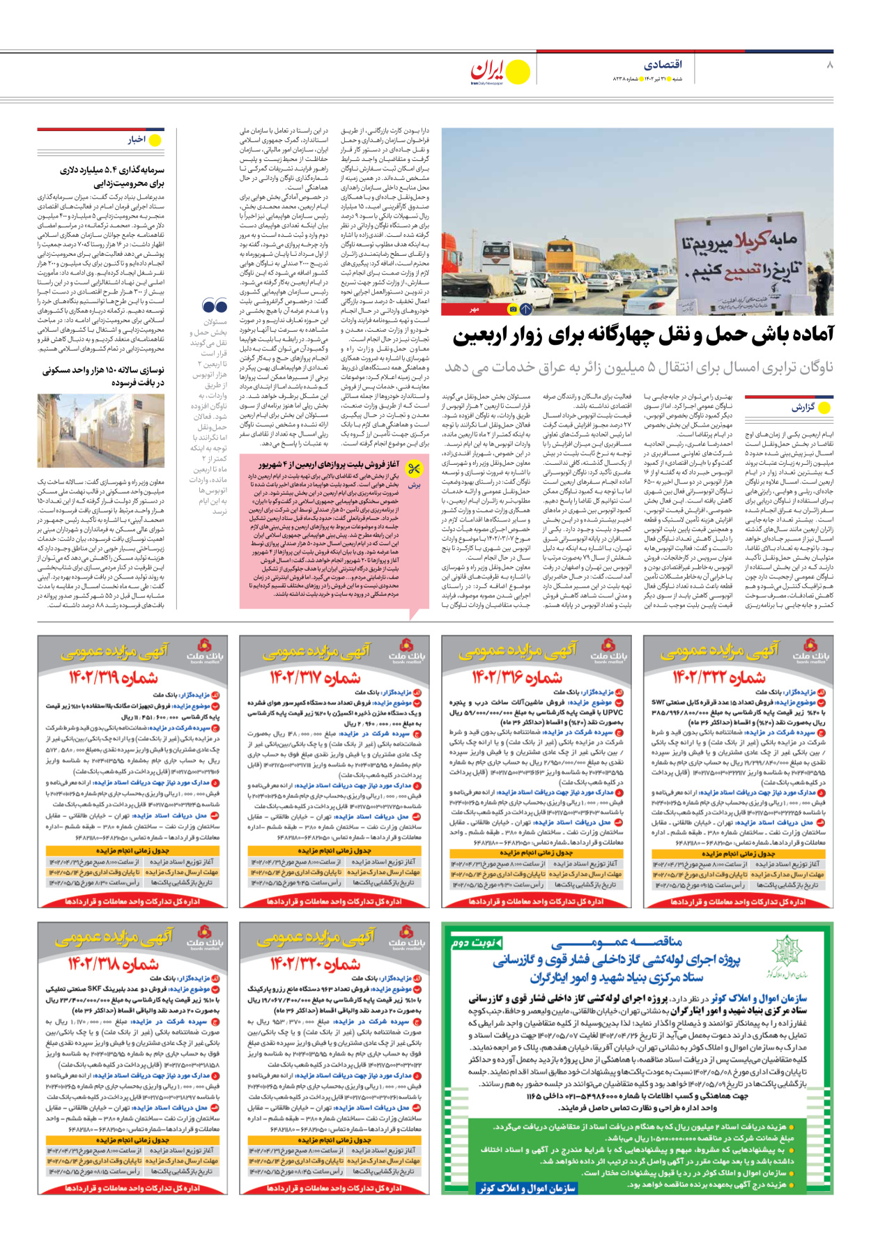 روزنامه ایران - شماره هشت هزار و دویست و سی و هشت - ۳۱ تیر ۱۴۰۲ - صفحه ۸