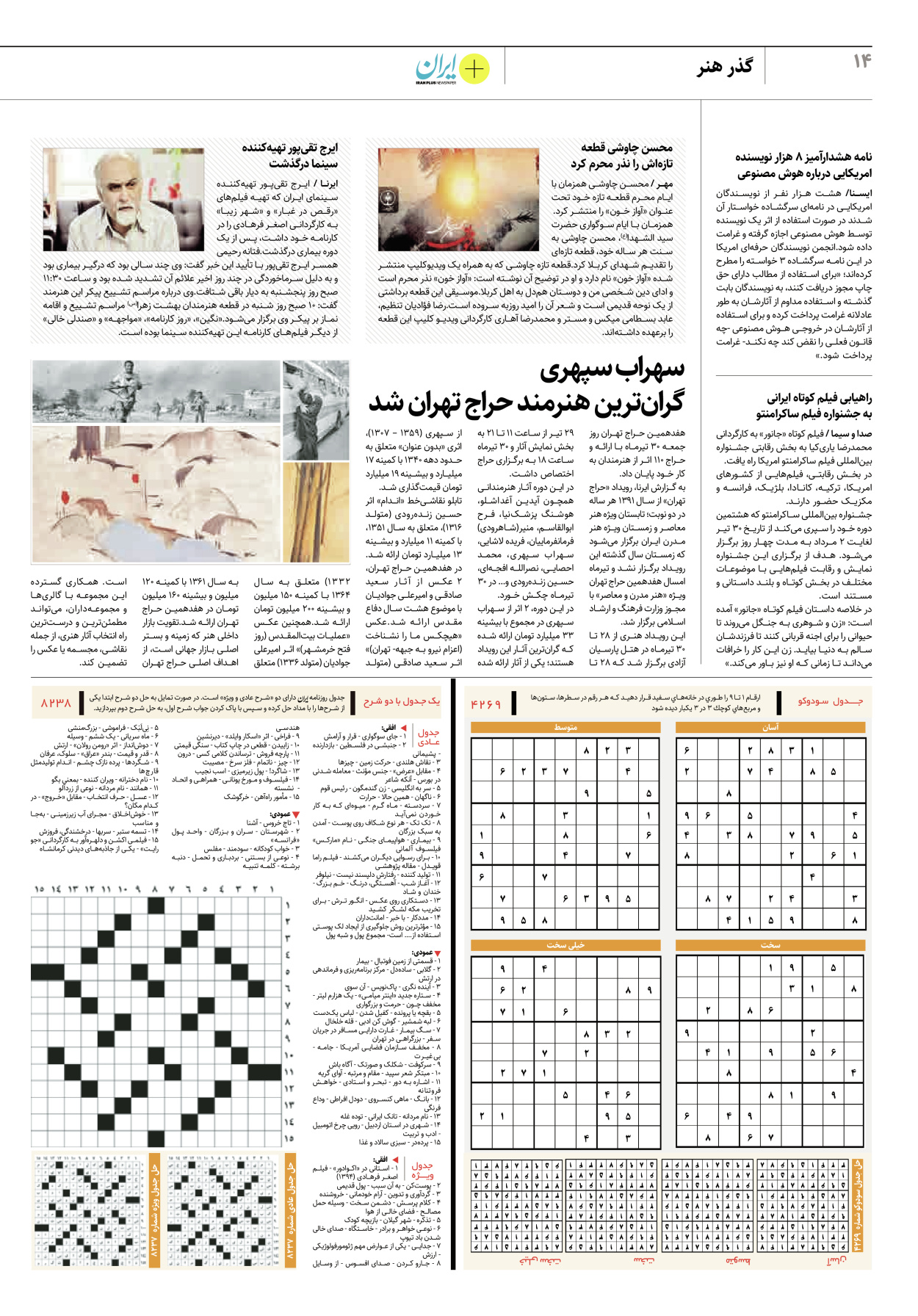 روزنامه ایران - ویژه نامه پلاس۸۲۳۸ - ۳۱ تیر ۱۴۰۲ - صفحه ۱۴