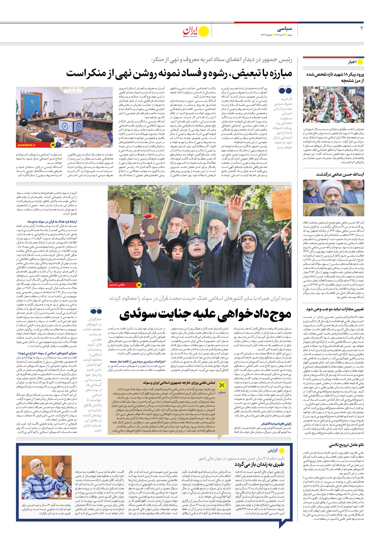 روزنامه ایران - شماره هشت هزار و دویست و سی و هشت - ۳۱ تیر ۱۴۰۲ - صفحه ۲