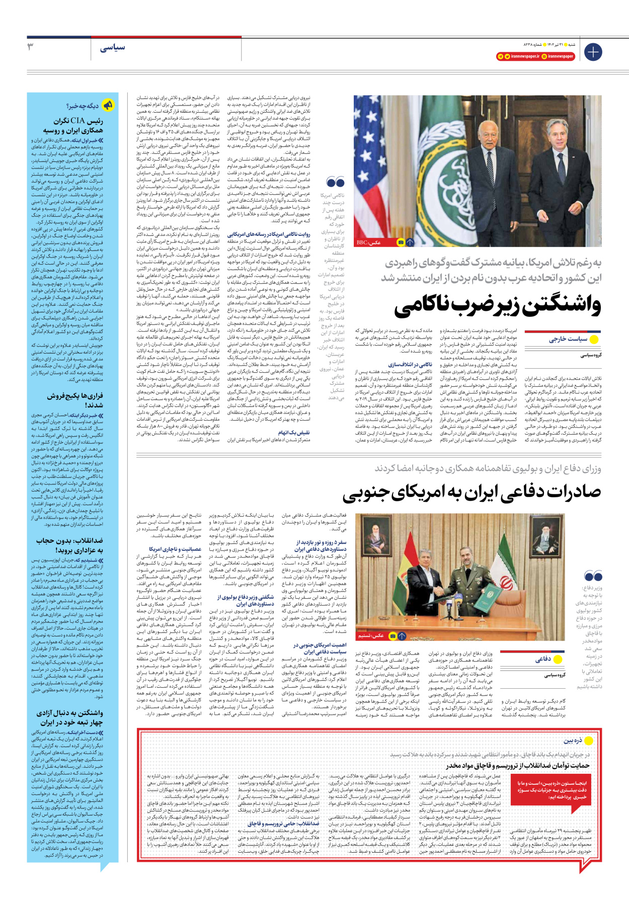 روزنامه ایران - شماره هشت هزار و دویست و سی و هشت - ۳۱ تیر ۱۴۰۲ - صفحه ۳