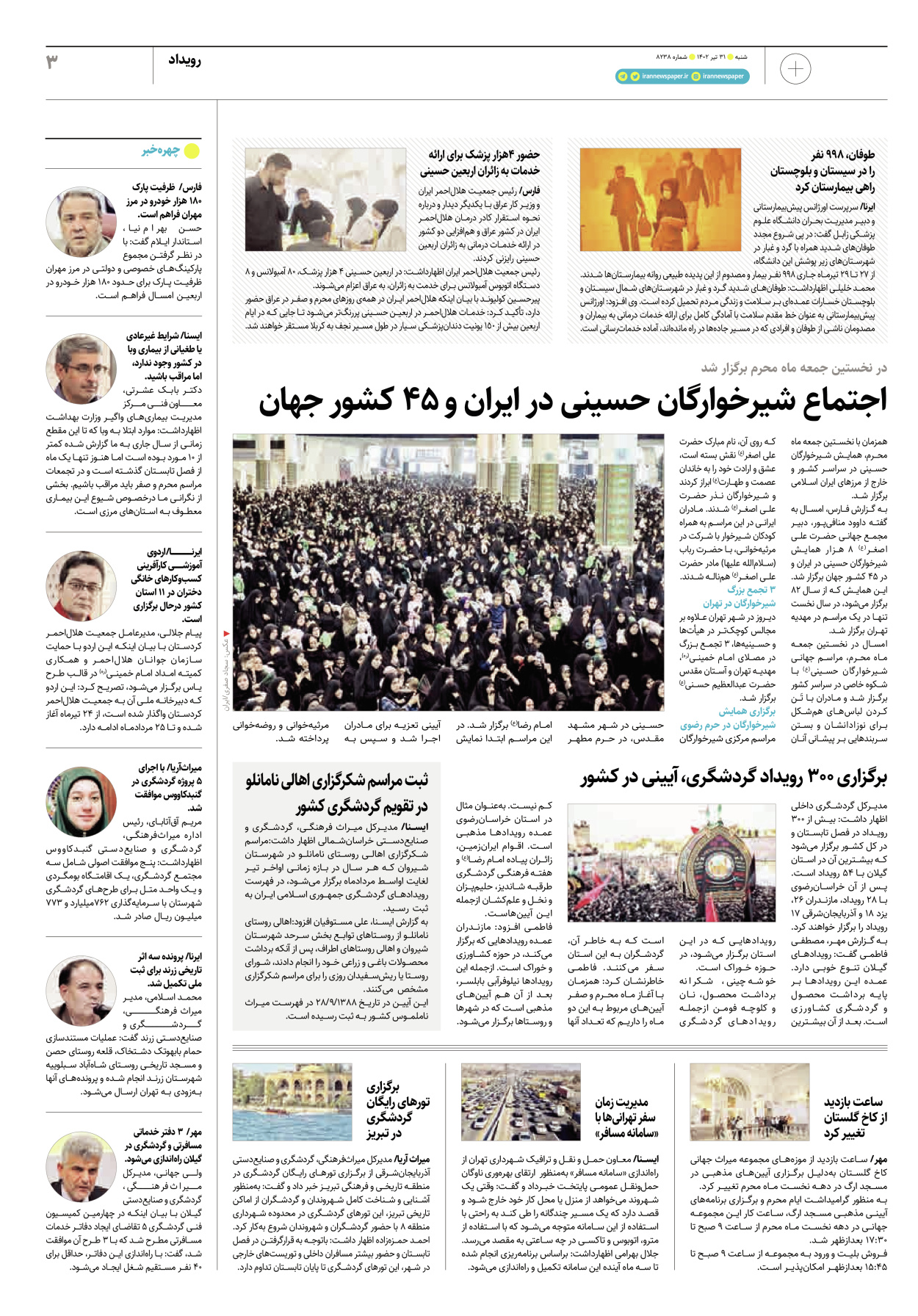 روزنامه ایران - ویژه نامه پلاس۸۲۳۸ - ۳۱ تیر ۱۴۰۲ - صفحه ۳