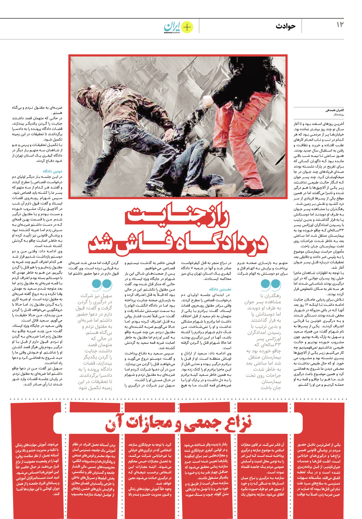 روزنامه ایران - ویژه نامه پلاس۸۲۳۸ - ۳۱ تیر ۱۴۰۲ - صفحه ۱۲
