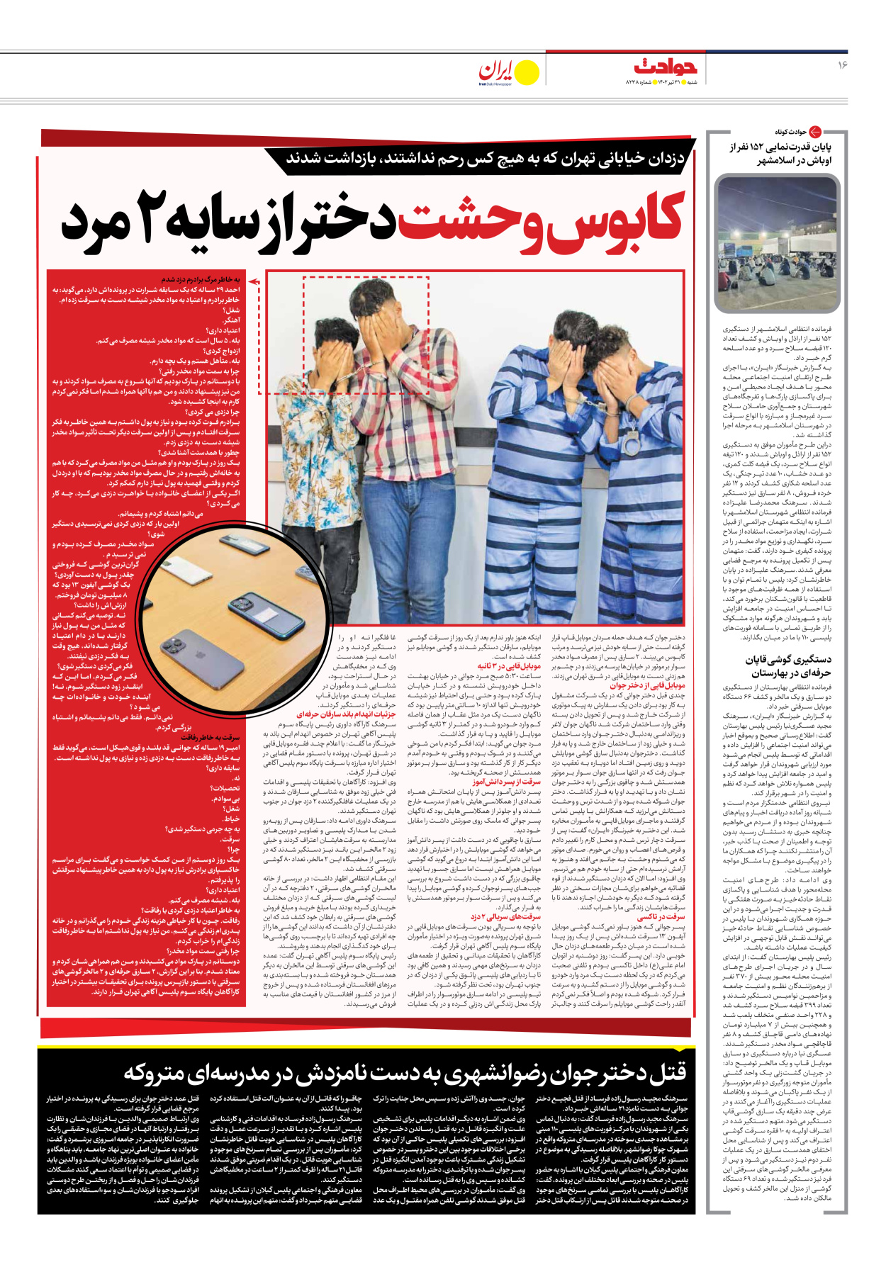 روزنامه ایران - شماره هشت هزار و دویست و سی و هشت - ۳۱ تیر ۱۴۰۲ - صفحه ۱۶