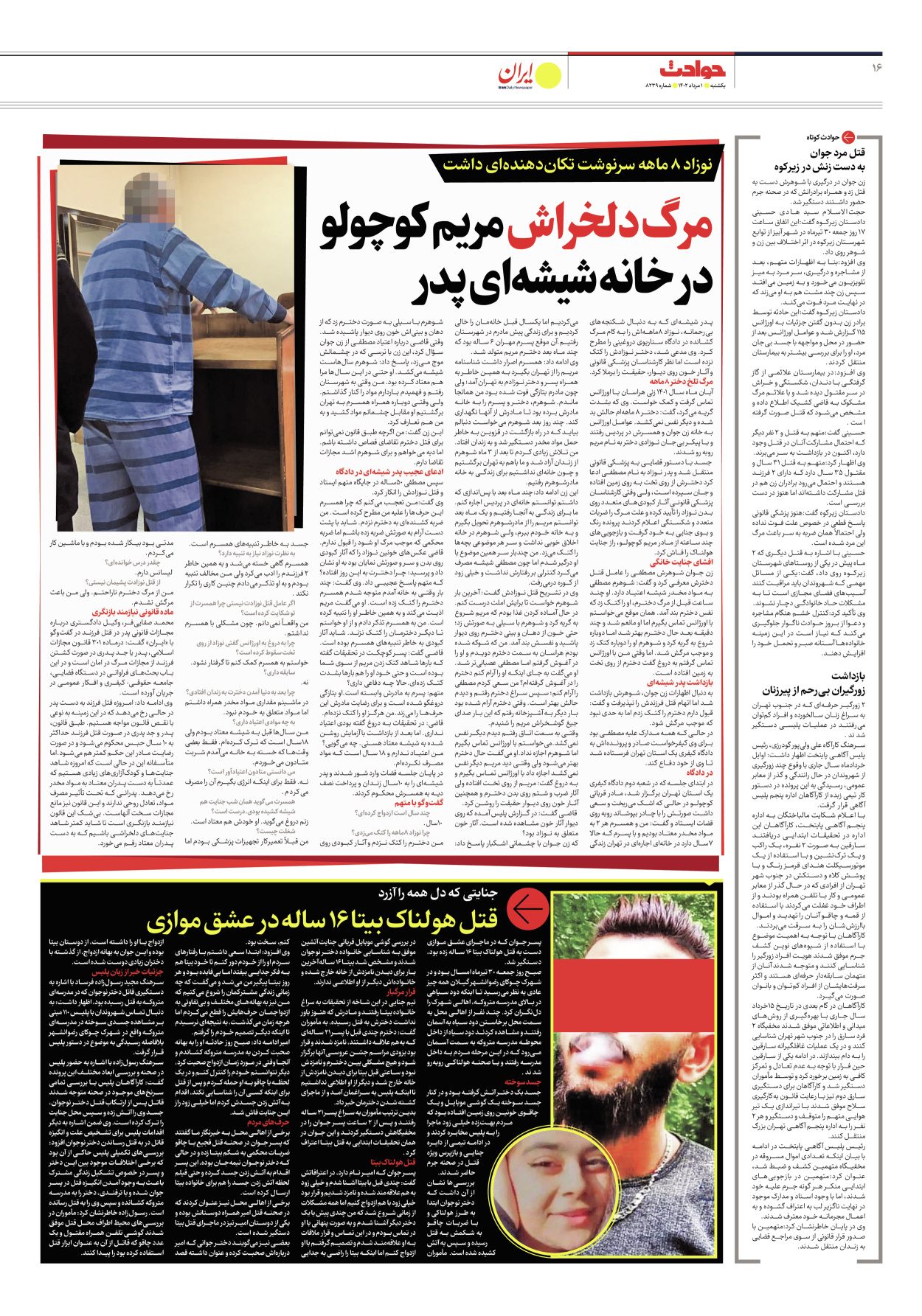 روزنامه ایران - شماره هشت هزار و دویست و سی و نه - ۰۱ مرداد ۱۴۰۲ - صفحه ۱۶