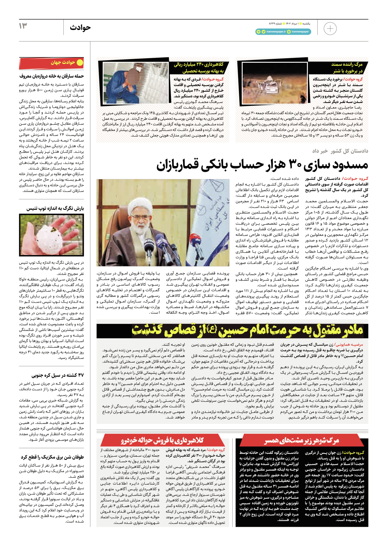 روزنامه ایران - ویژه نامه پلاس۸۲۳۹ - ۰۱ مرداد ۱۴۰۲ - صفحه ۱۳