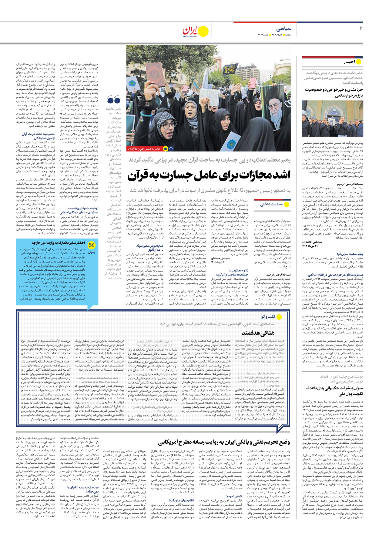 روزنامه ایران - شماره هشت هزار و دویست و سی و نه - ۰۱ مرداد ۱۴۰۲ - صفحه ۲