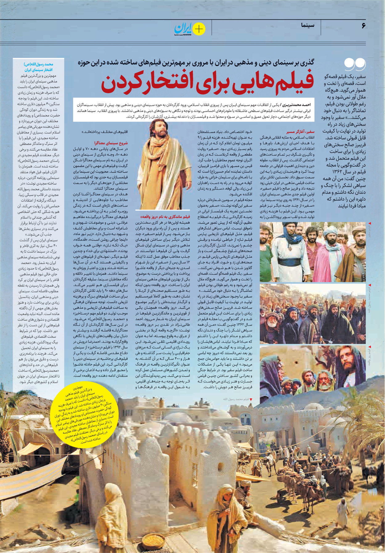 روزنامه ایران - ویژه نامه پلاس۸۲۳۹ - ۰۱ مرداد ۱۴۰۲ - صفحه ۶