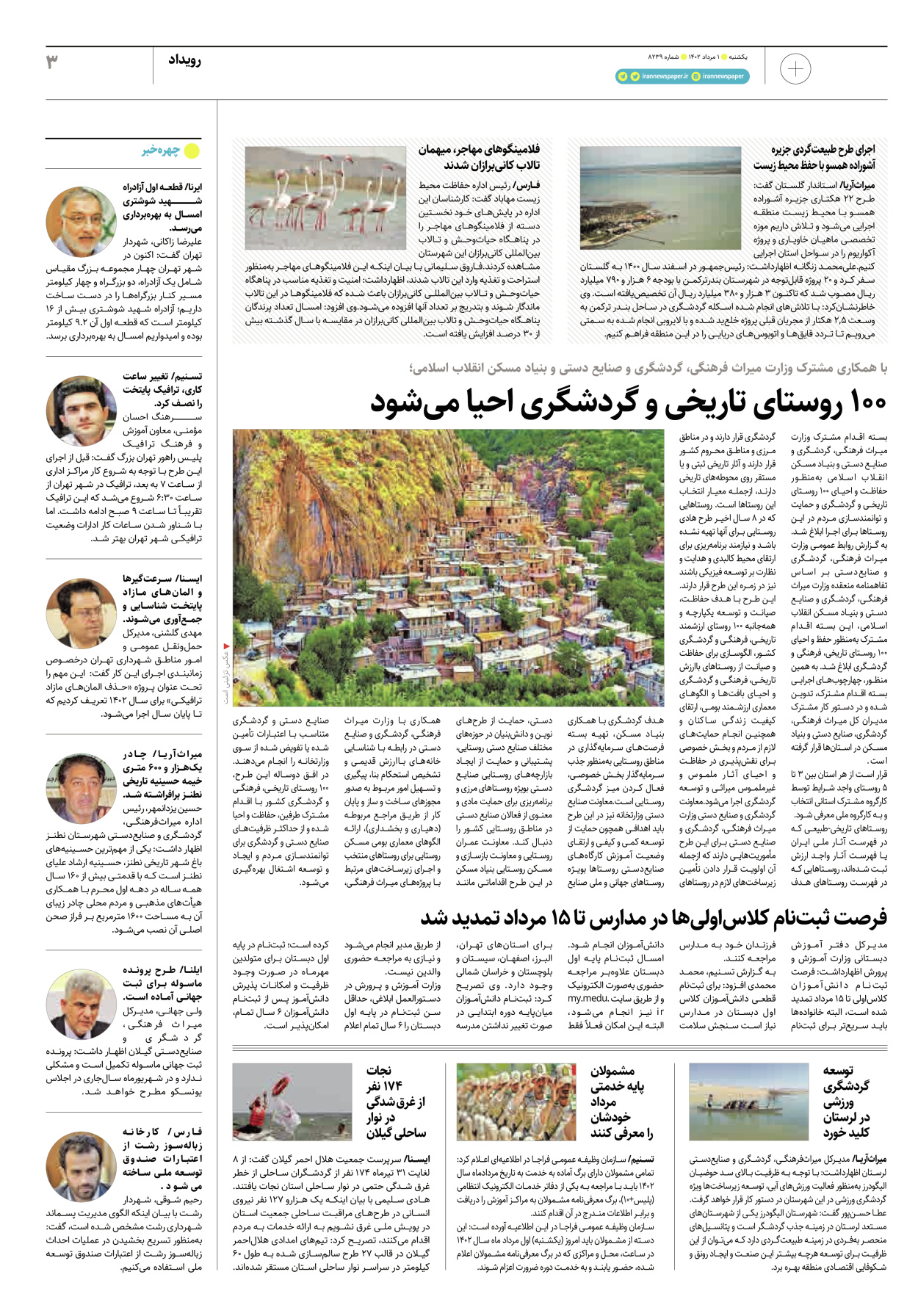 روزنامه ایران - ویژه نامه پلاس۸۲۳۹ - ۰۱ مرداد ۱۴۰۲ - صفحه ۳