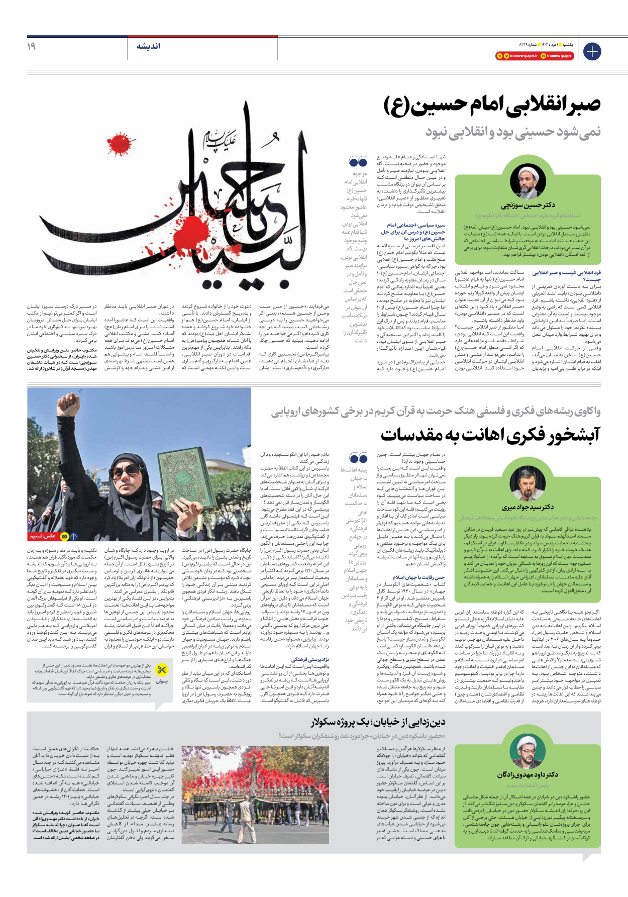 روزنامه ایران - شماره هشت هزار و دویست و سی و نه - ۰۱ مرداد ۱۴۰۲ - صفحه ۱۹