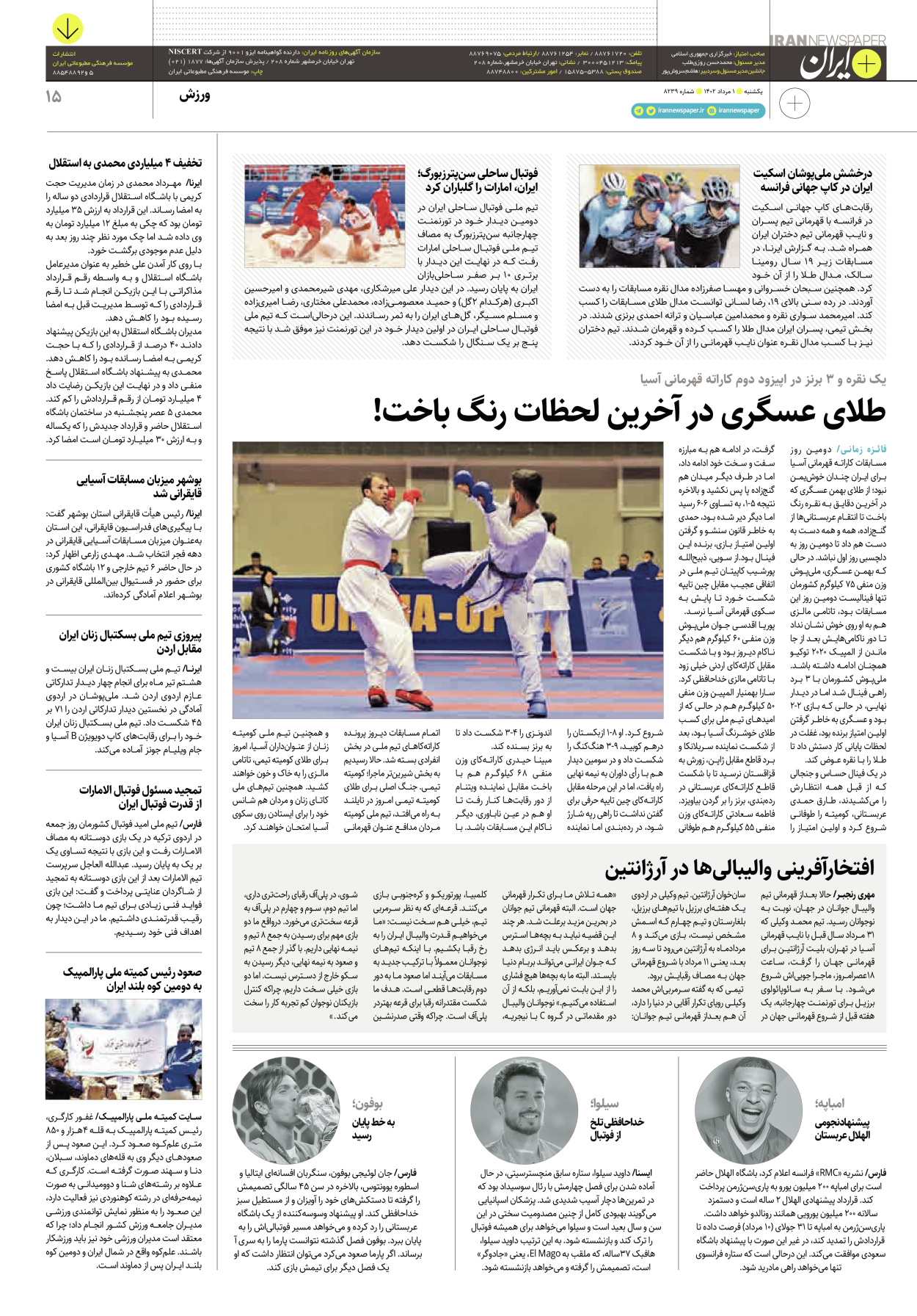 روزنامه ایران - ویژه نامه پلاس۸۲۳۹ - ۰۱ مرداد ۱۴۰۲ - صفحه ۱۵