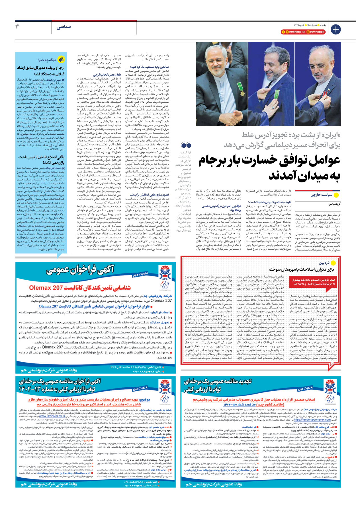 روزنامه ایران - شماره هشت هزار و دویست و سی و نه - ۰۱ مرداد ۱۴۰۲ - صفحه ۳