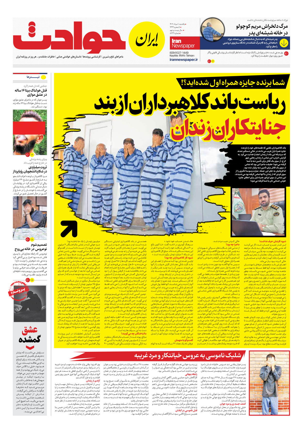 روزنامه ایران - شماره هشت هزار و دویست و سی و نه - ۰۱ مرداد ۱۴۰۲ - صفحه ۱۵