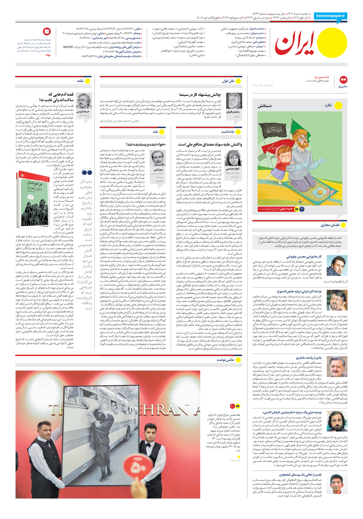 روزنامه ایران - شماره هشت هزار و دویست و سی و نه - ۰۱ مرداد ۱۴۰۲ - صفحه ۲۴