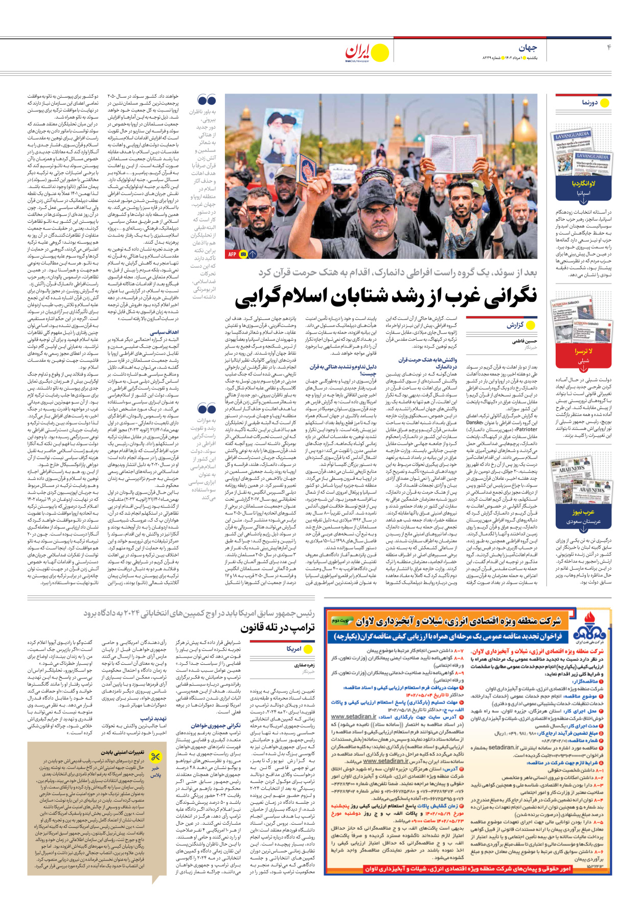 روزنامه ایران - شماره هشت هزار و دویست و سی و نه - ۰۱ مرداد ۱۴۰۲ - صفحه ۴