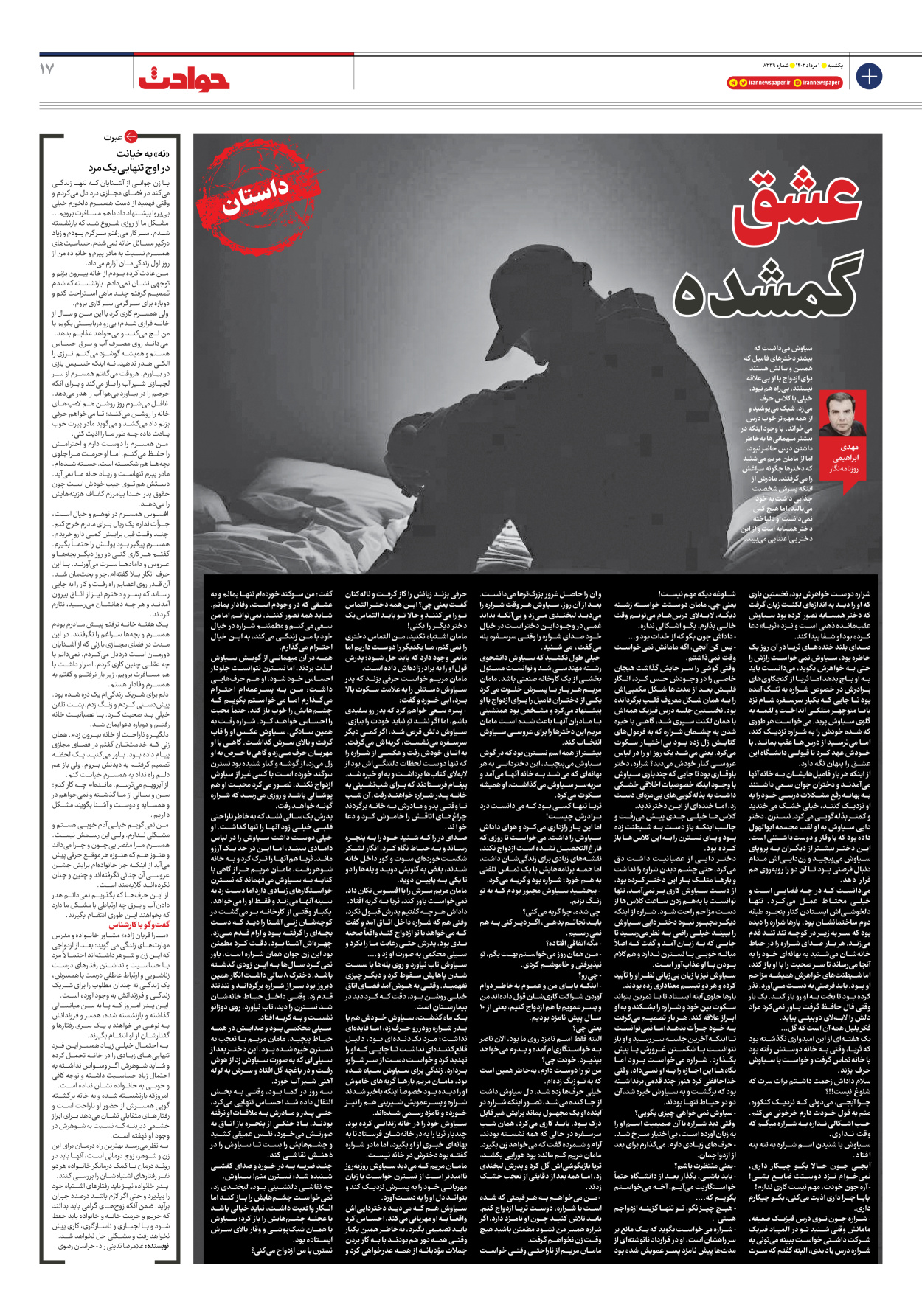 روزنامه ایران - شماره هشت هزار و دویست و سی و نه - ۰۱ مرداد ۱۴۰۲ - صفحه ۱۷