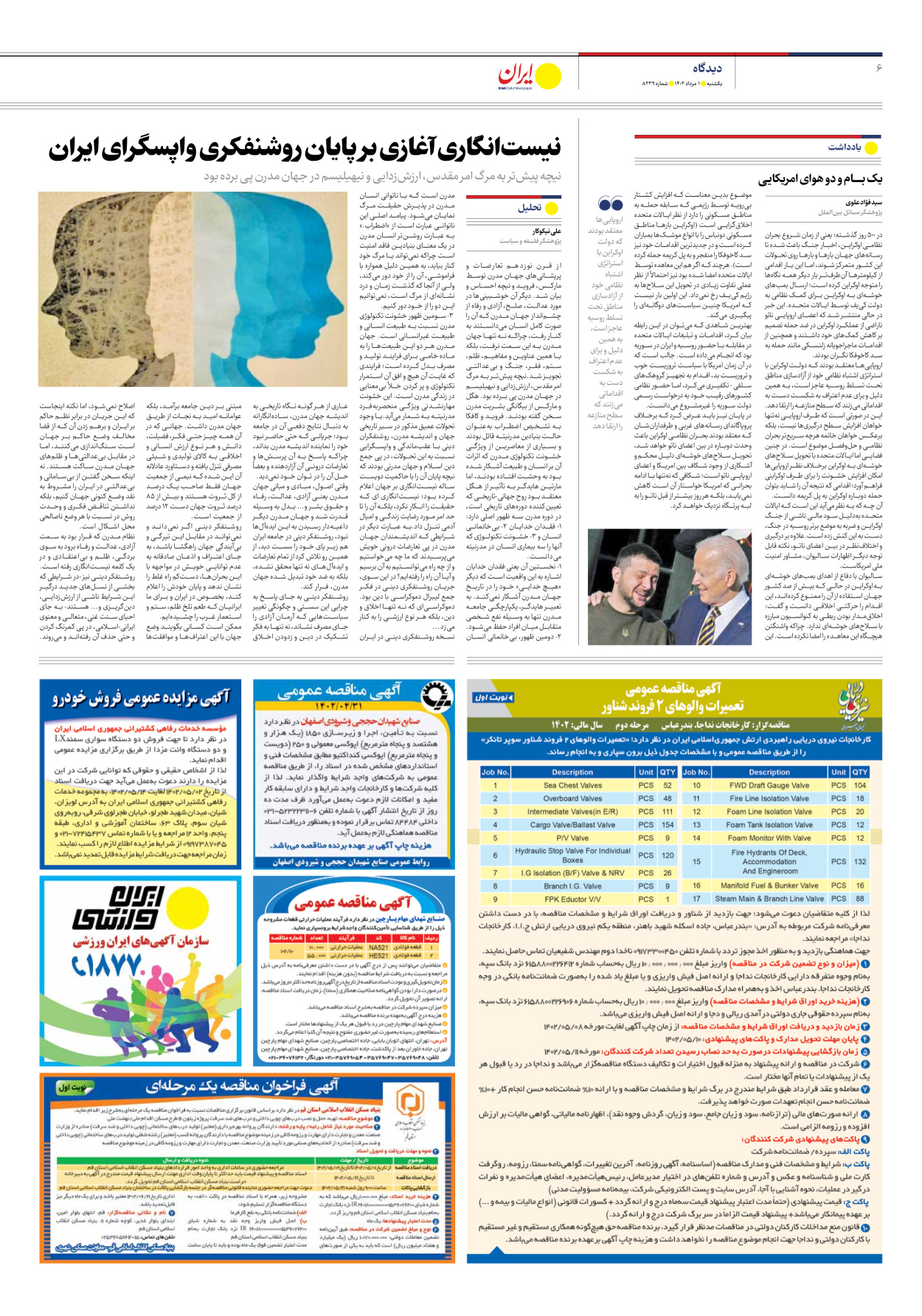 روزنامه ایران - شماره هشت هزار و دویست و سی و نه - ۰۱ مرداد ۱۴۰۲ - صفحه ۶