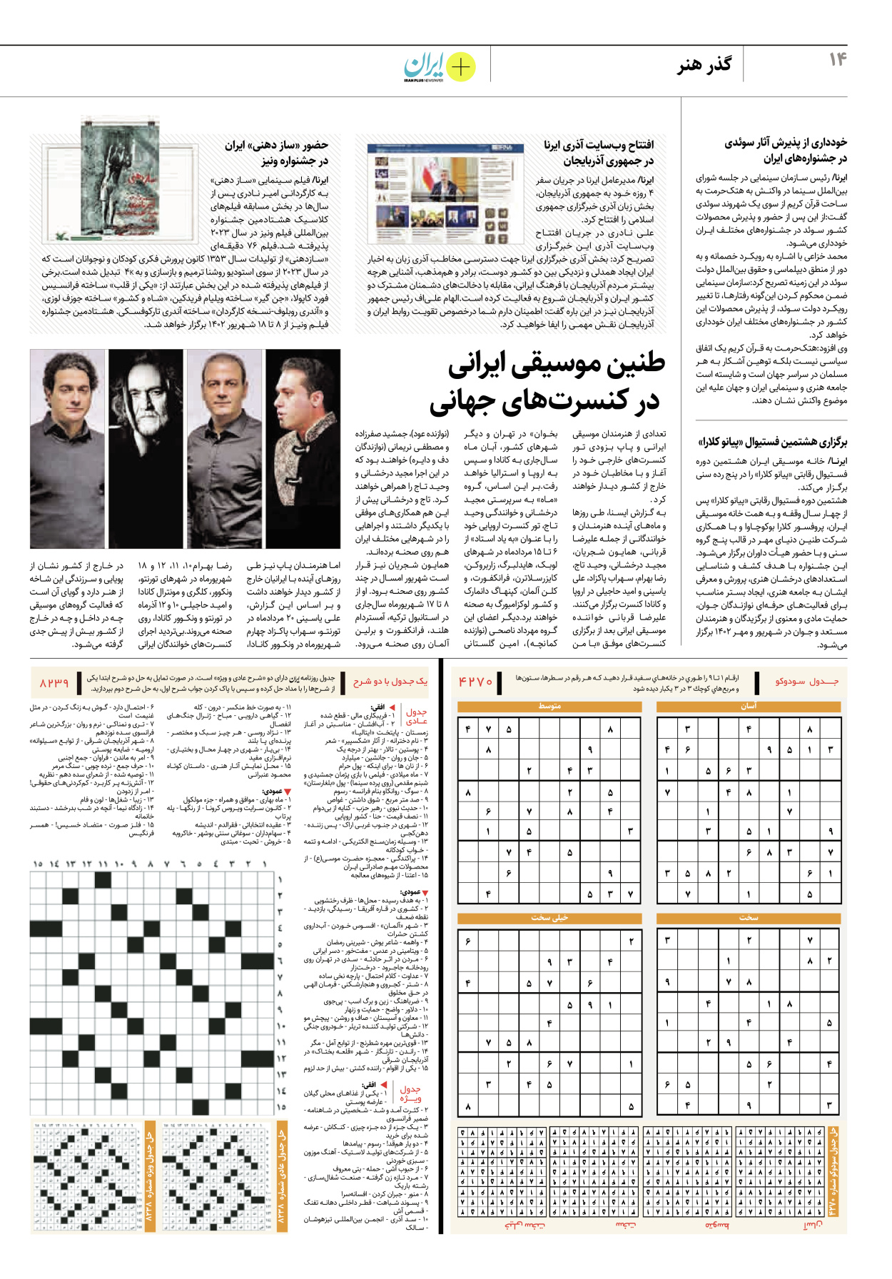 روزنامه ایران - ویژه نامه پلاس۸۲۳۹ - ۰۱ مرداد ۱۴۰۲ - صفحه ۱۴