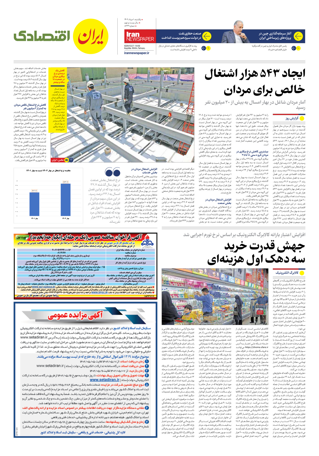 روزنامه ایران - شماره هشت هزار و دویست و سی و نه - ۰۱ مرداد ۱۴۰۲ - صفحه ۷