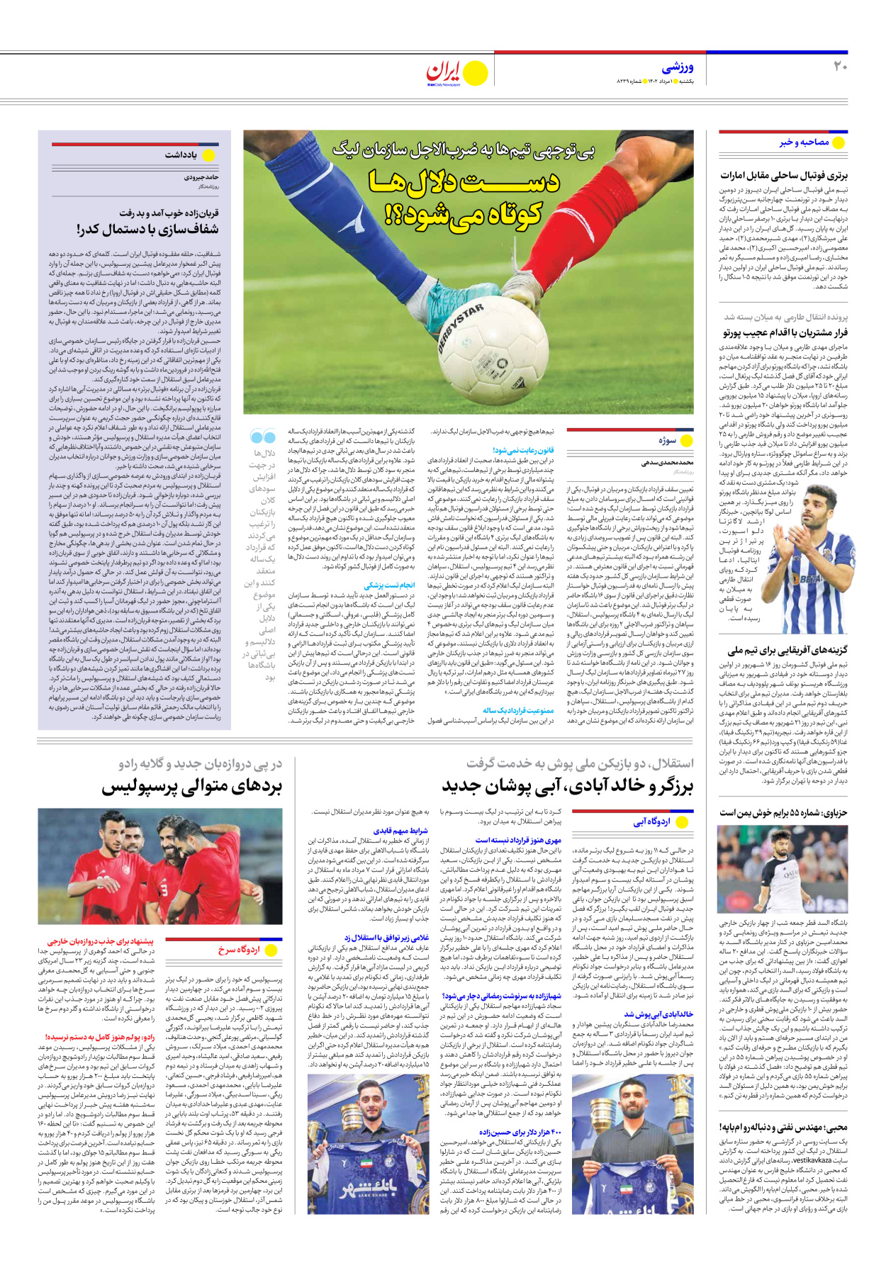 روزنامه ایران - شماره هشت هزار و دویست و سی و نه - ۰۱ مرداد ۱۴۰۲ - صفحه ۲۰