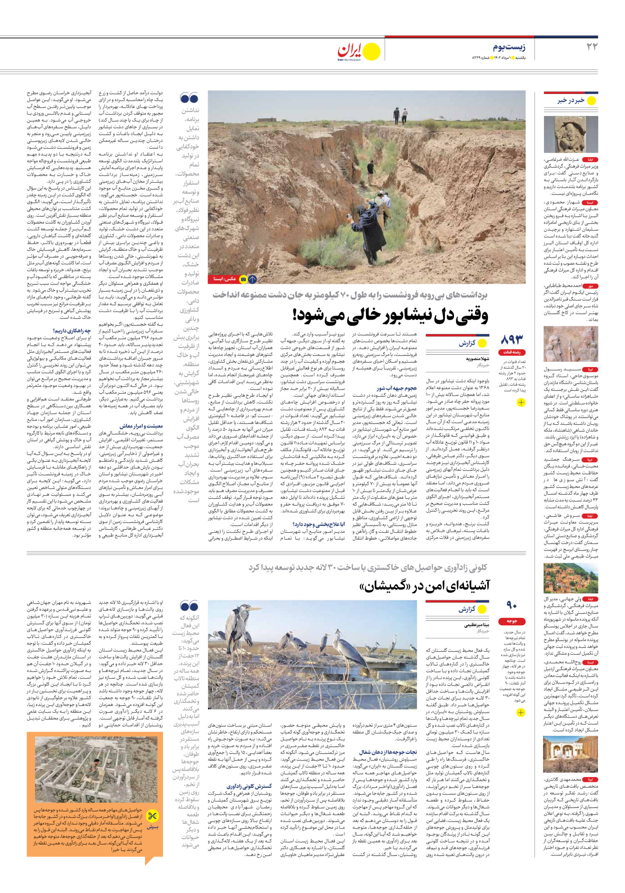 روزنامه ایران - شماره هشت هزار و دویست و سی و نه - ۰۱ مرداد ۱۴۰۲ - صفحه ۲۲