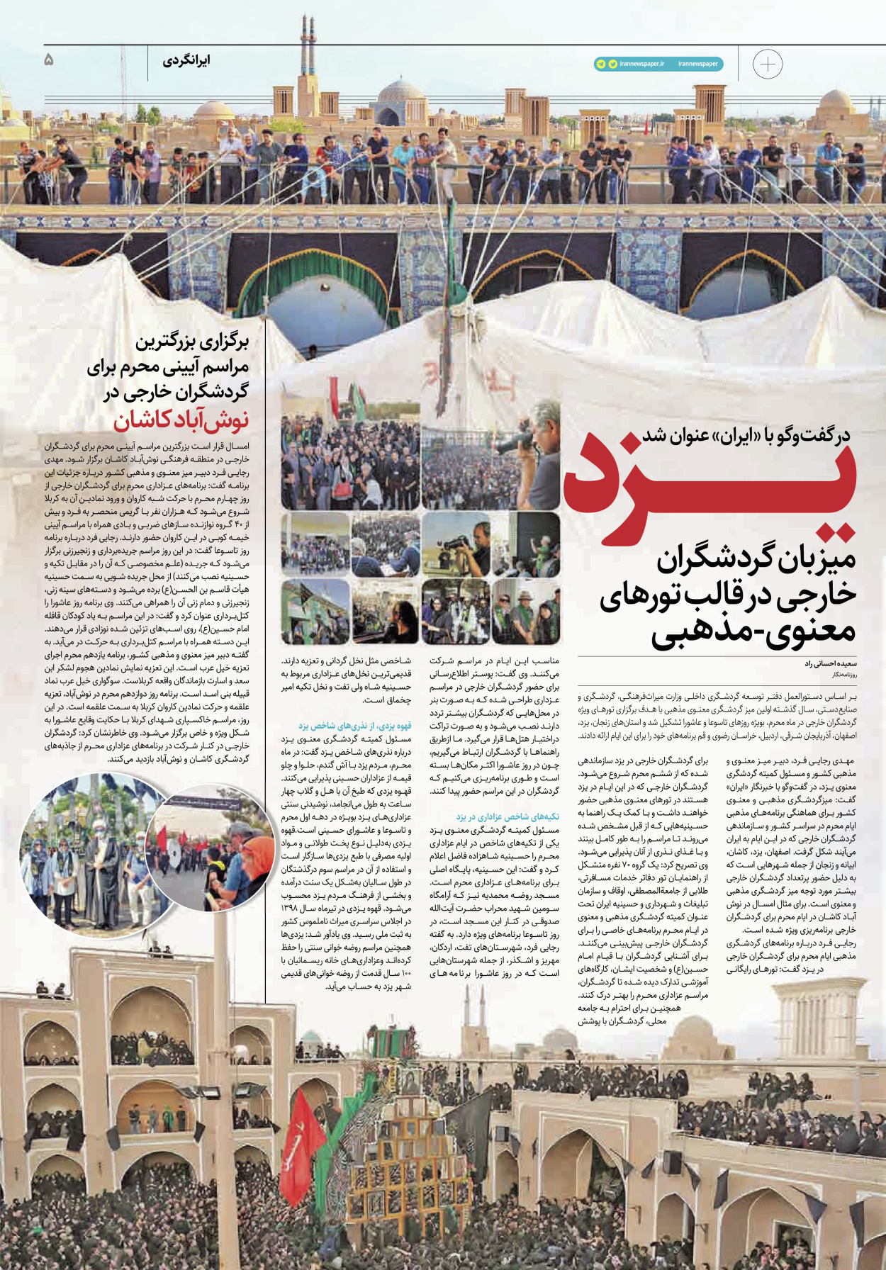 روزنامه ایران - ویژه نامه پلاس۸۲۴۰ - ۰۲ مرداد ۱۴۰۲ - صفحه ۵