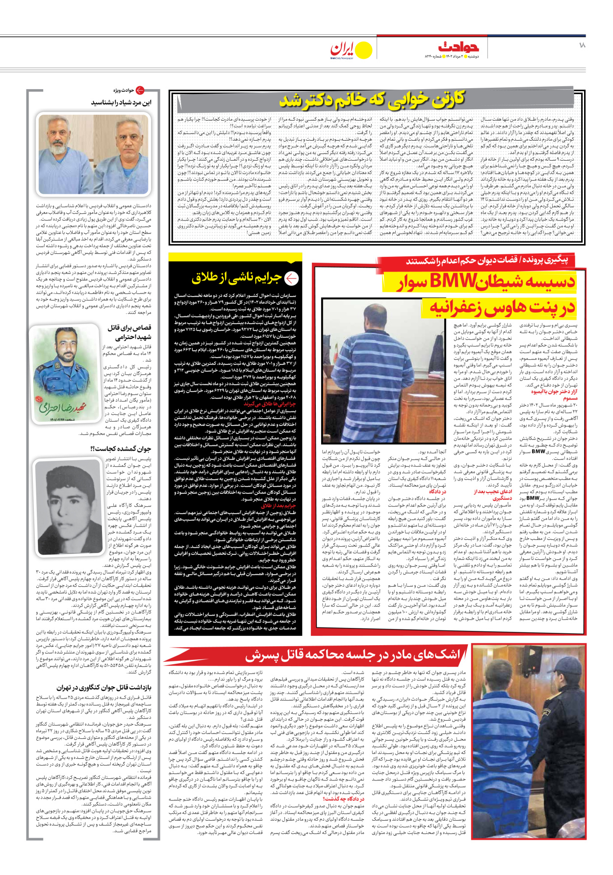 روزنامه ایران - شماره هشت هزار و دویست و چهل - ۰۲ مرداد ۱۴۰۲ - صفحه ۱۸