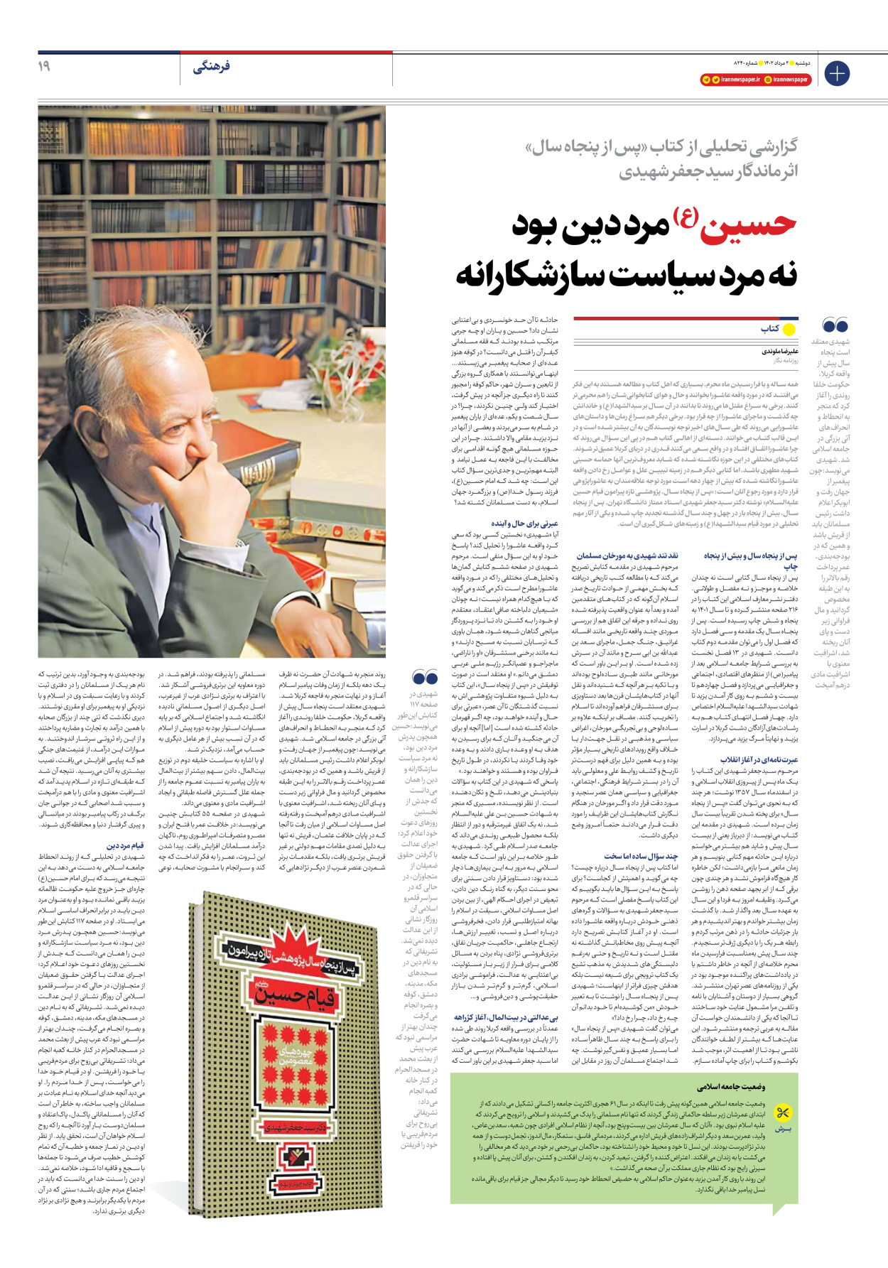 روزنامه ایران - شماره هشت هزار و دویست و چهل - ۰۲ مرداد ۱۴۰۲ - صفحه ۱۹