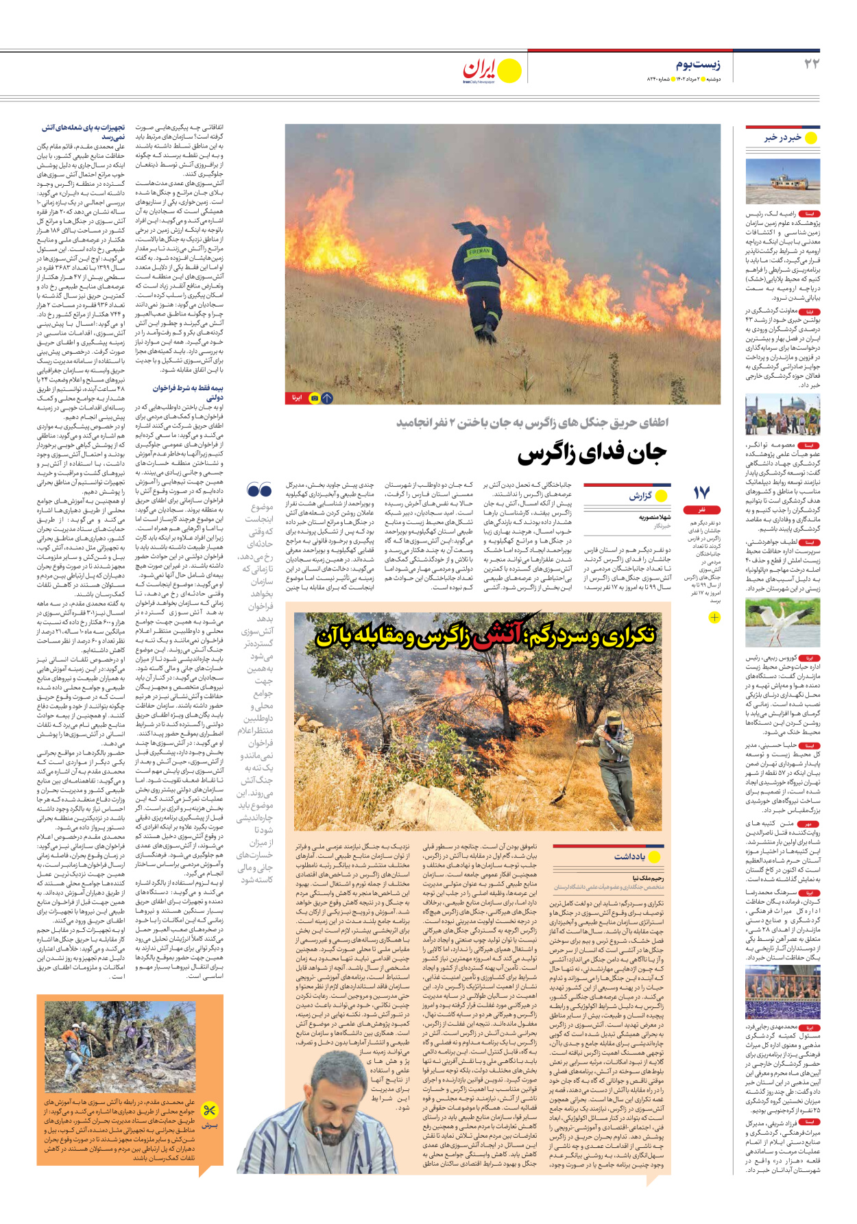 روزنامه ایران - شماره هشت هزار و دویست و چهل - ۰۲ مرداد ۱۴۰۲ - صفحه ۲۲