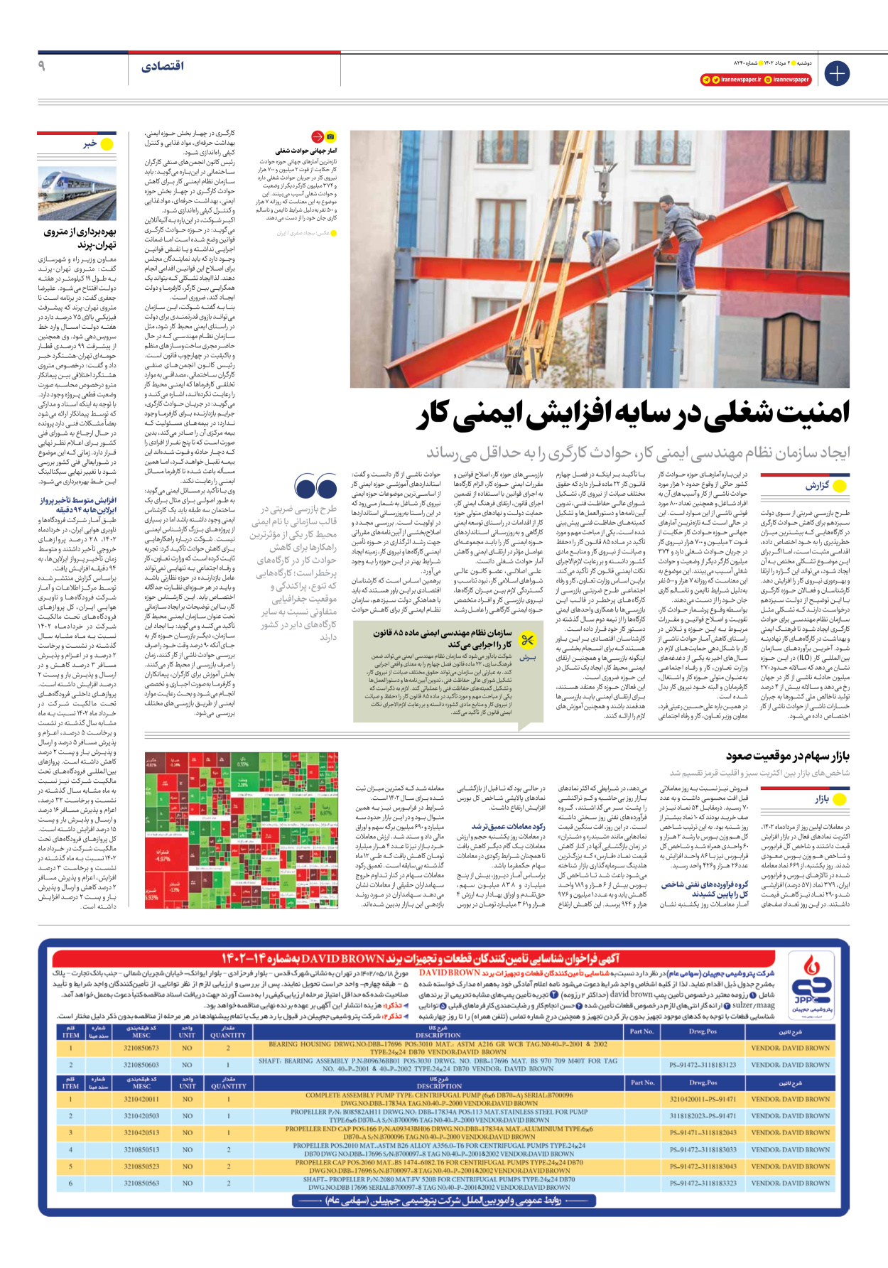 روزنامه ایران - شماره هشت هزار و دویست و چهل - ۰۲ مرداد ۱۴۰۲ - صفحه ۹