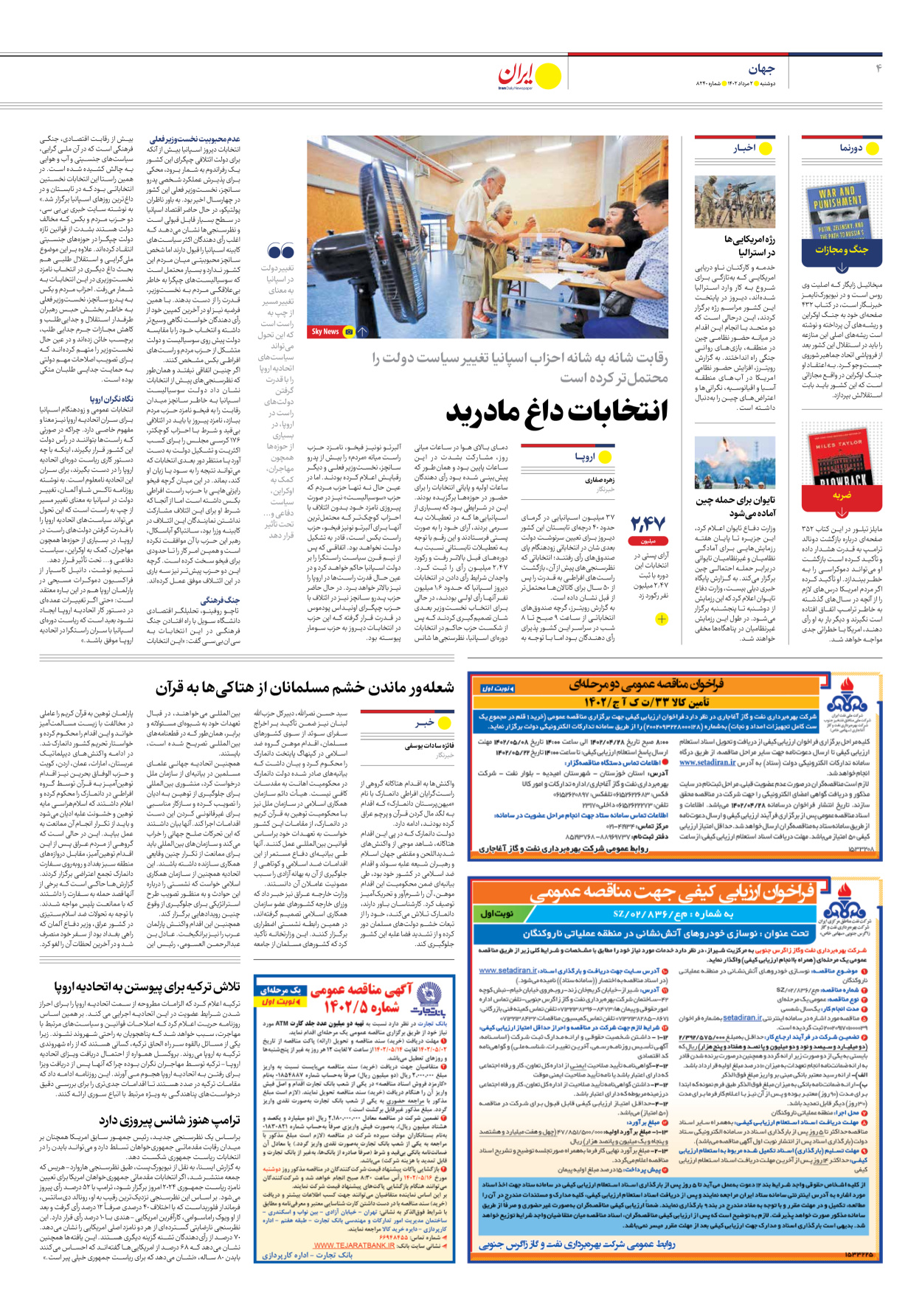 روزنامه ایران - شماره هشت هزار و دویست و چهل - ۰۲ مرداد ۱۴۰۲ - صفحه ۴