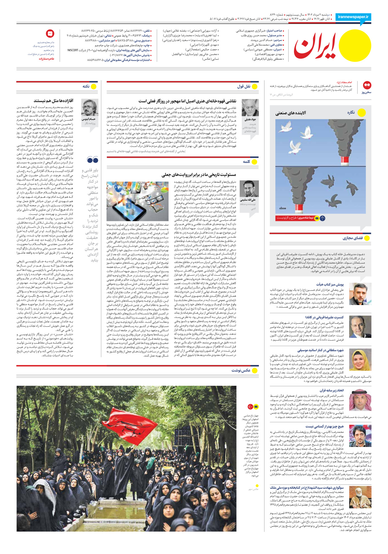 روزنامه ایران - شماره هشت هزار و دویست و چهل - ۰۲ مرداد ۱۴۰۲ - صفحه ۲۴