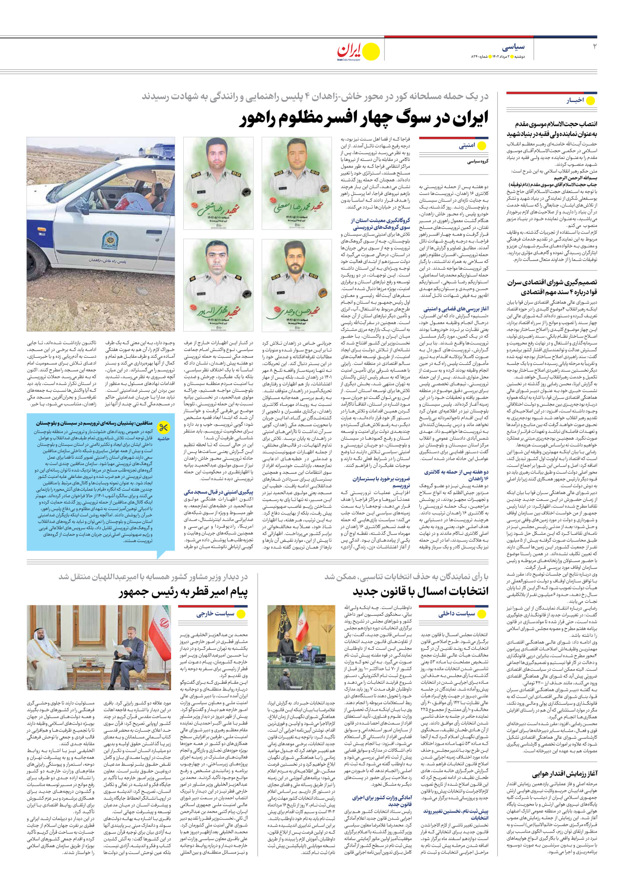روزنامه ایران - شماره هشت هزار و دویست و چهل - ۰۲ مرداد ۱۴۰۲ - صفحه ۲