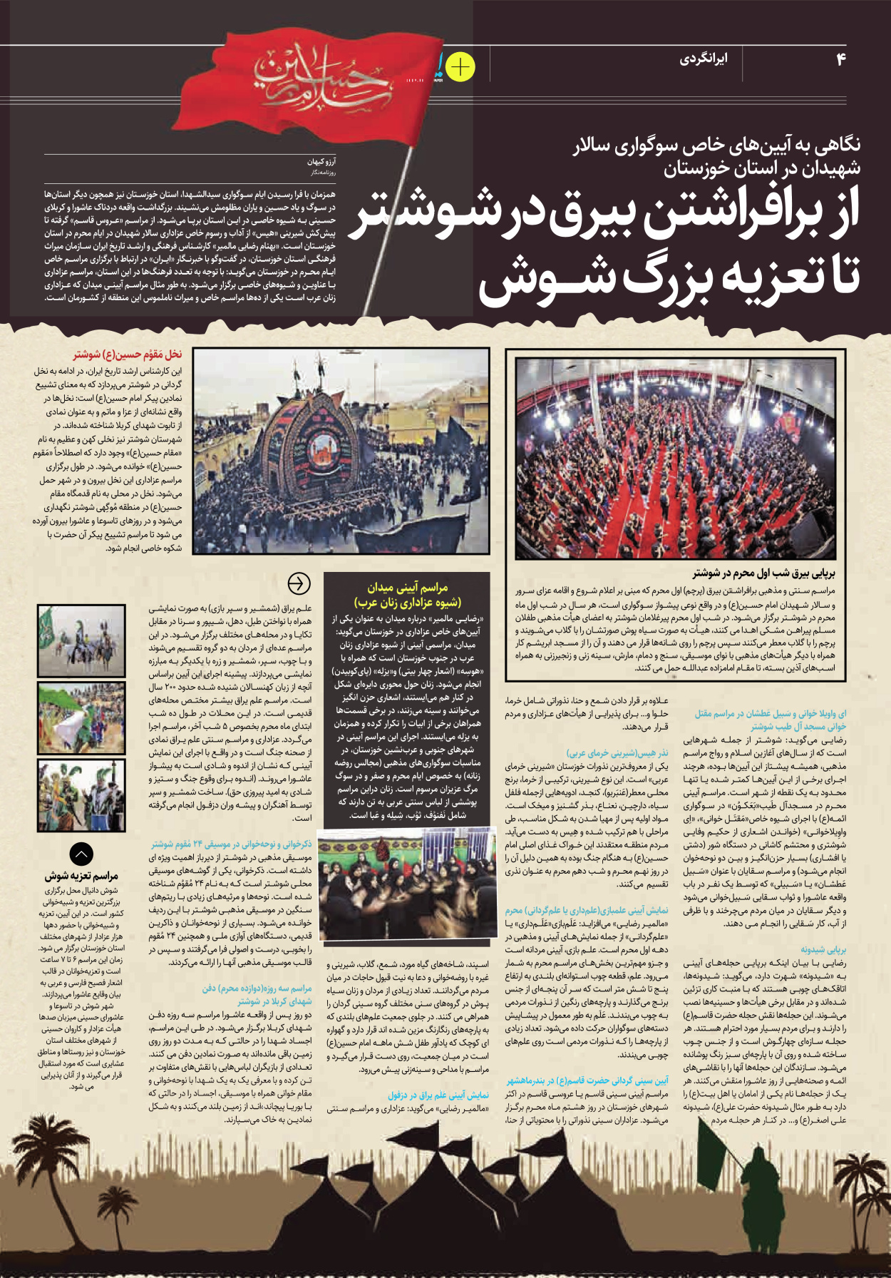 روزنامه ایران - ویژه نامه پلاس۸۲۴۰ - ۰۲ مرداد ۱۴۰۲ - صفحه ۴