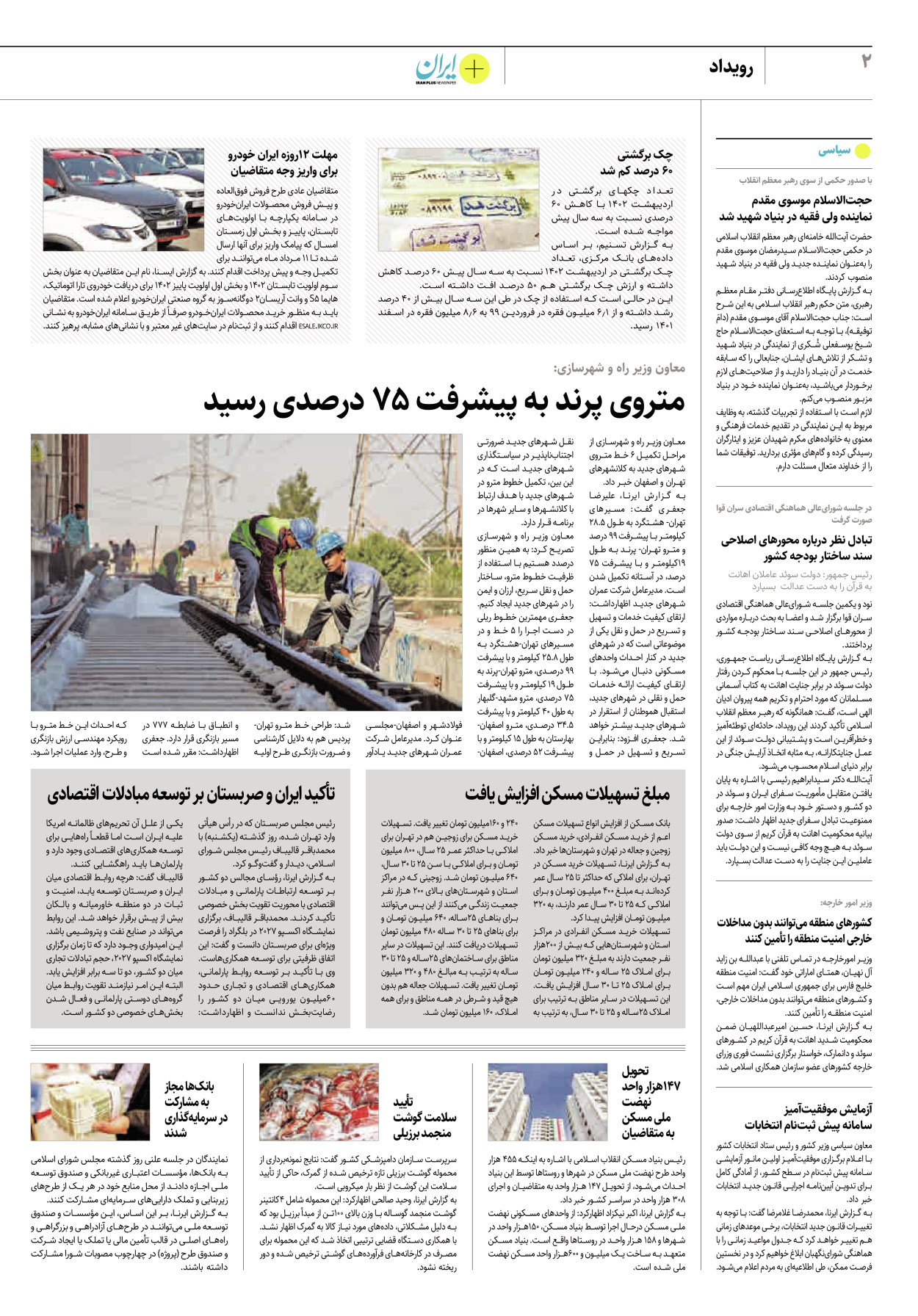 روزنامه ایران - ویژه نامه پلاس۸۲۴۰ - ۰۲ مرداد ۱۴۰۲ - صفحه ۲