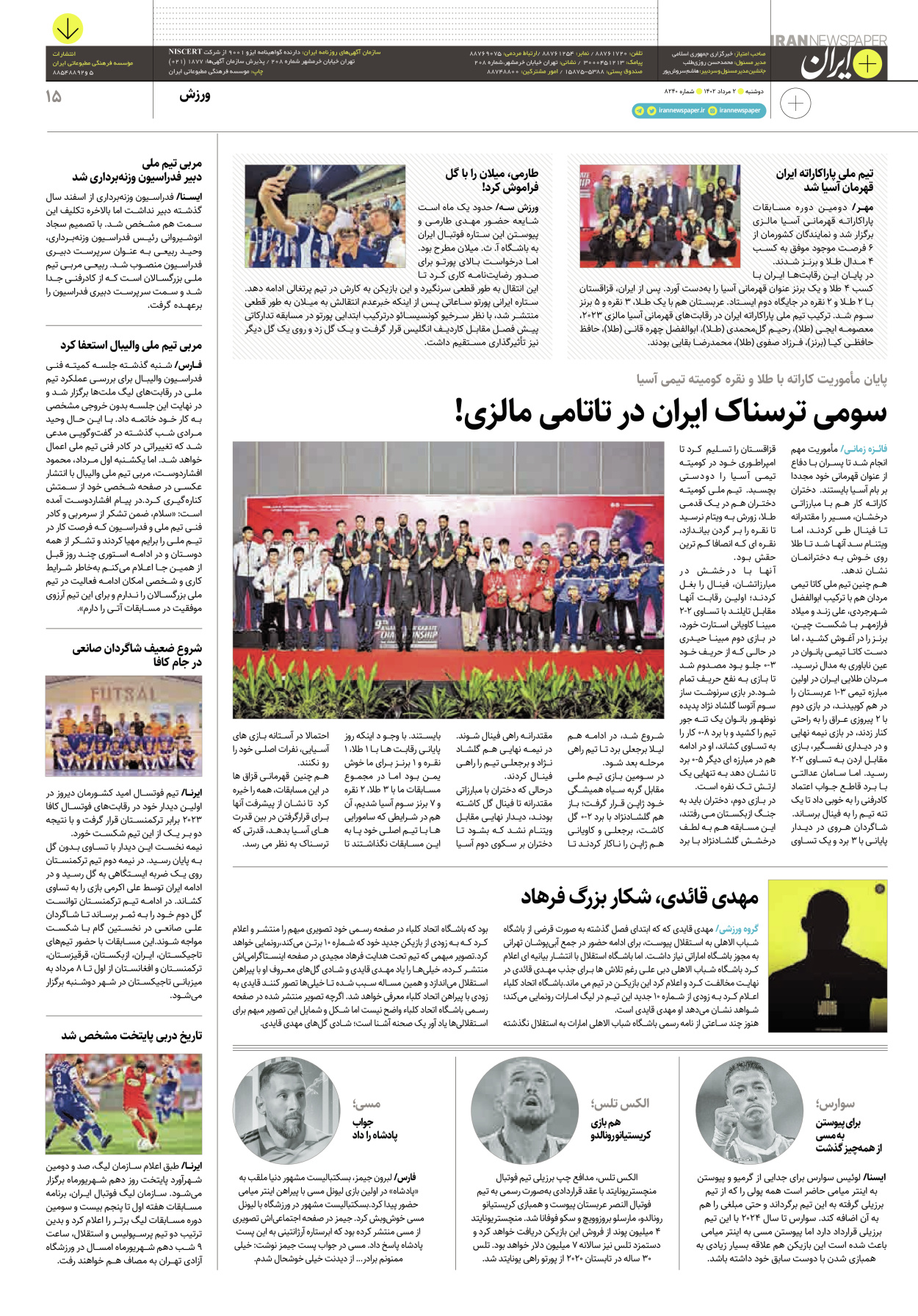 روزنامه ایران - ویژه نامه پلاس۸۲۴۰ - ۰۲ مرداد ۱۴۰۲ - صفحه ۱۵