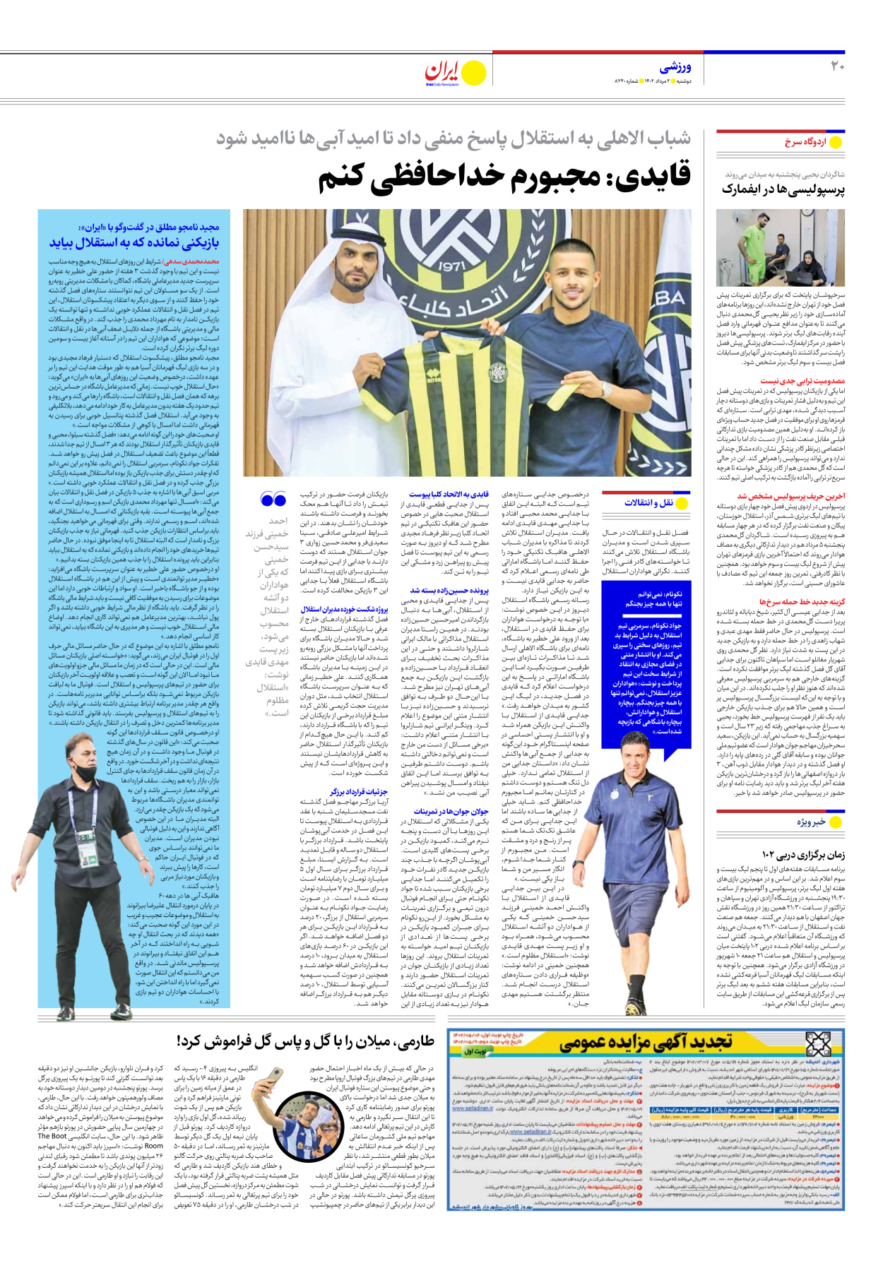روزنامه ایران - شماره هشت هزار و دویست و چهل - ۰۲ مرداد ۱۴۰۲ - صفحه ۲۰
