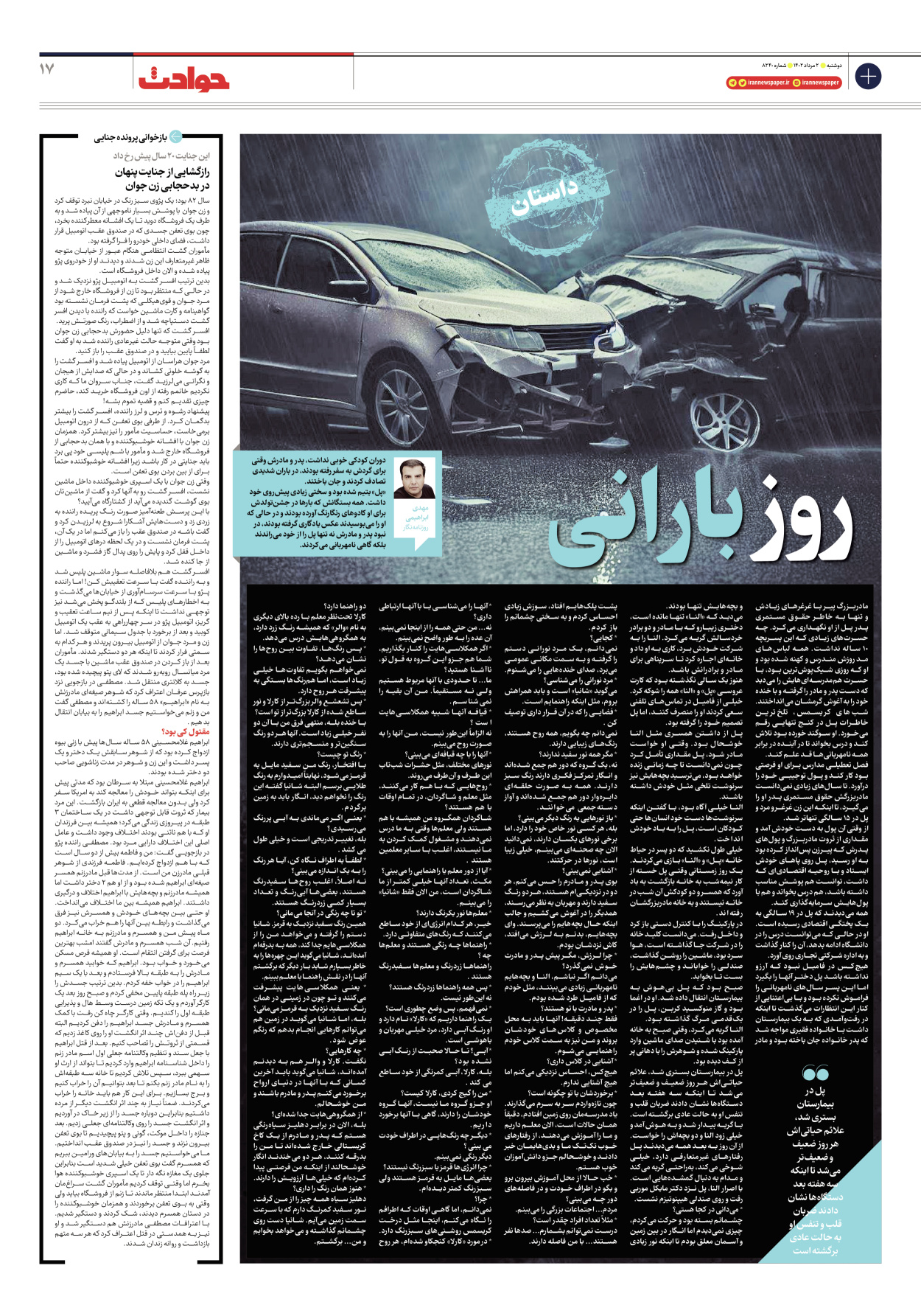 روزنامه ایران - شماره هشت هزار و دویست و چهل - ۰۲ مرداد ۱۴۰۲ - صفحه ۱۷