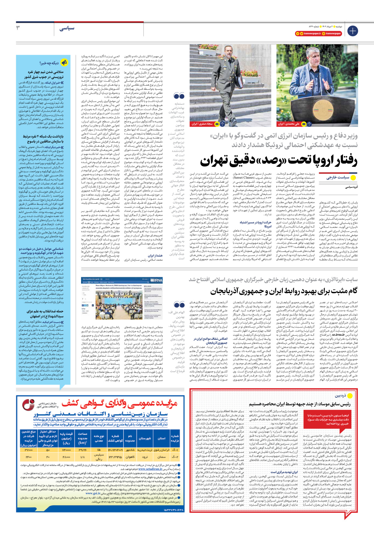 روزنامه ایران - شماره هشت هزار و دویست و چهل - ۰۲ مرداد ۱۴۰۲ - صفحه ۳