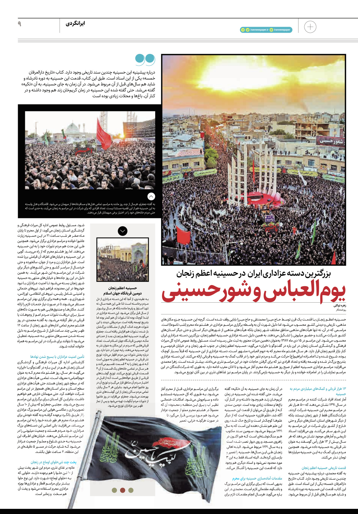 روزنامه ایران - ویژه نامه پلاس۸۲۴۰ - ۰۲ مرداد ۱۴۰۲ - صفحه ۹